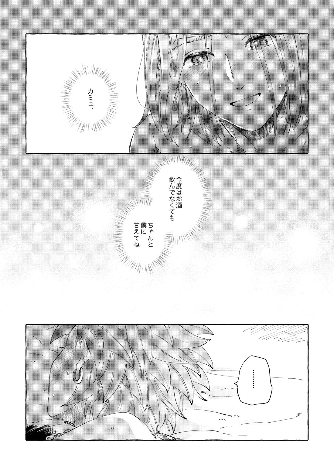 愛のみぞ知る【ドラゴンクエスト11/主カミュ】 page 29