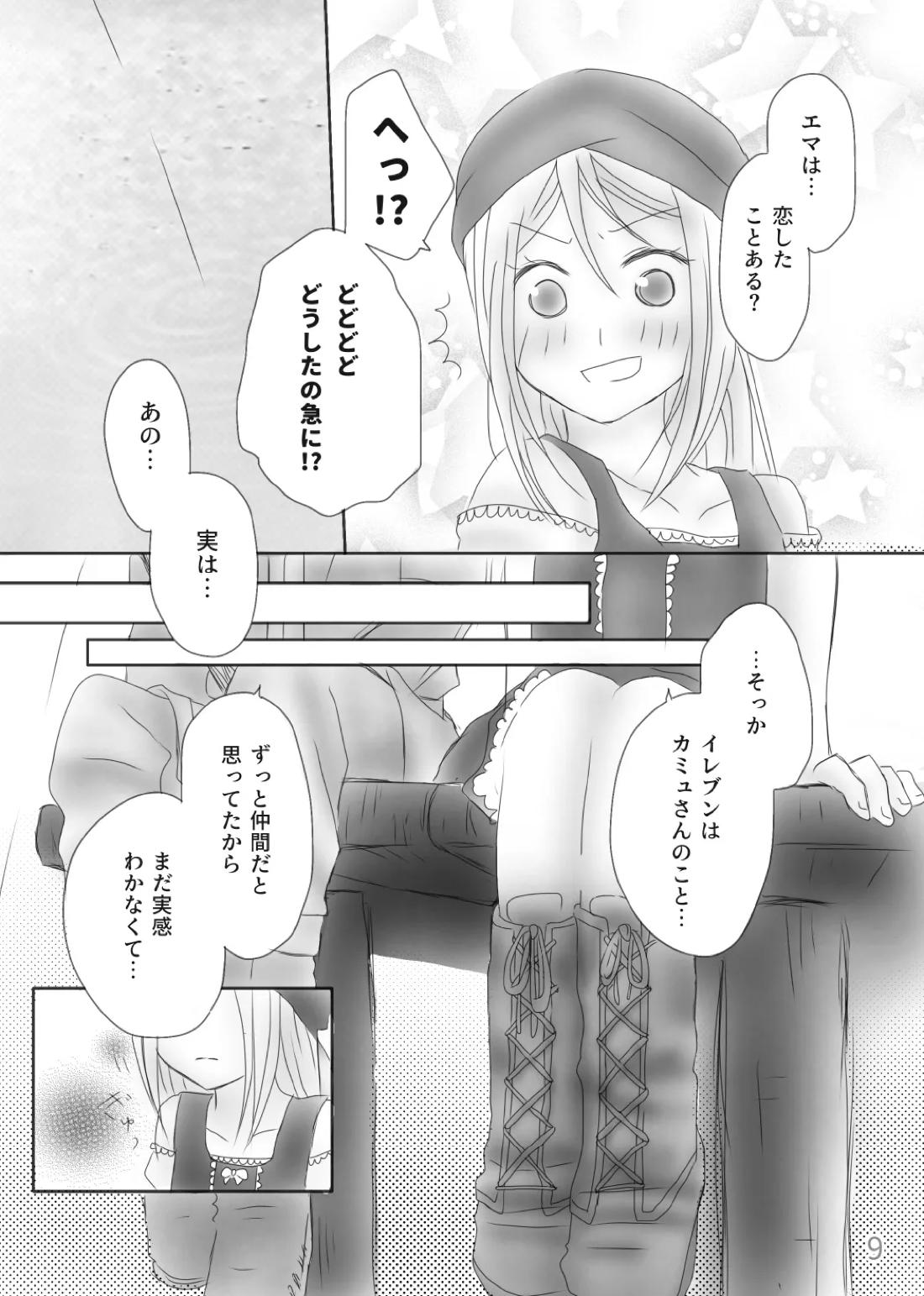 きみのとなり【ドラゴンクエスト11/カミュ主】 page 11