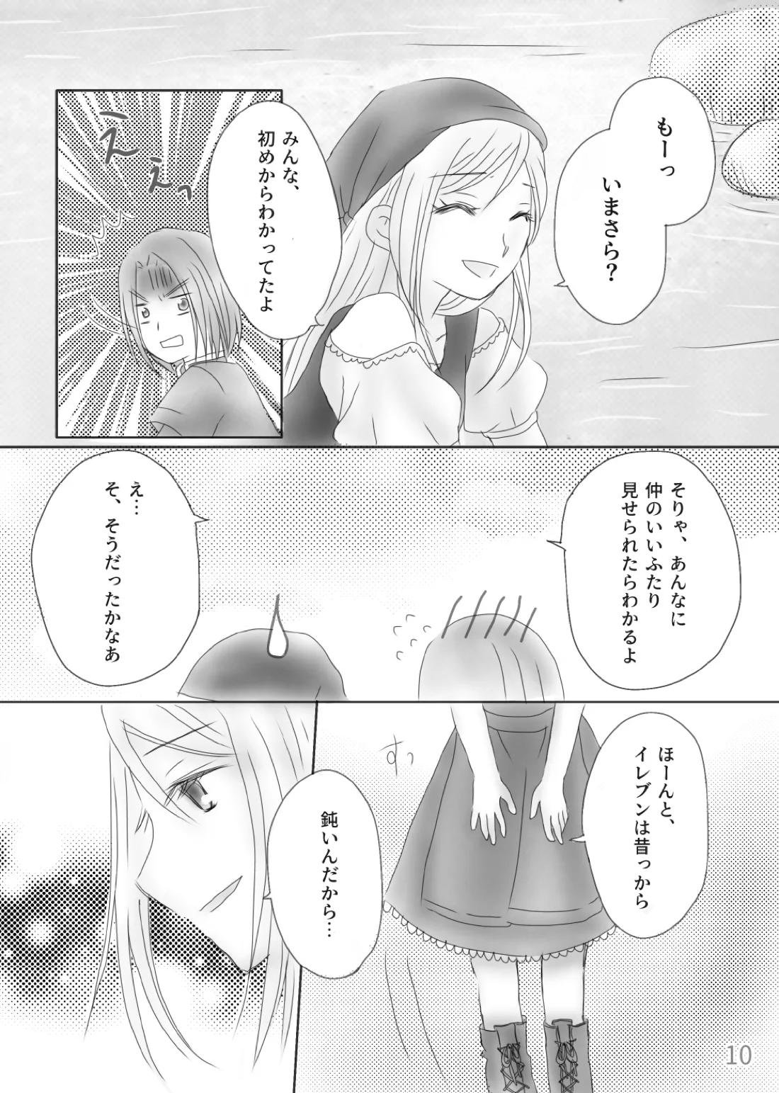きみのとなり【ドラゴンクエスト11/カミュ主】 page 12
