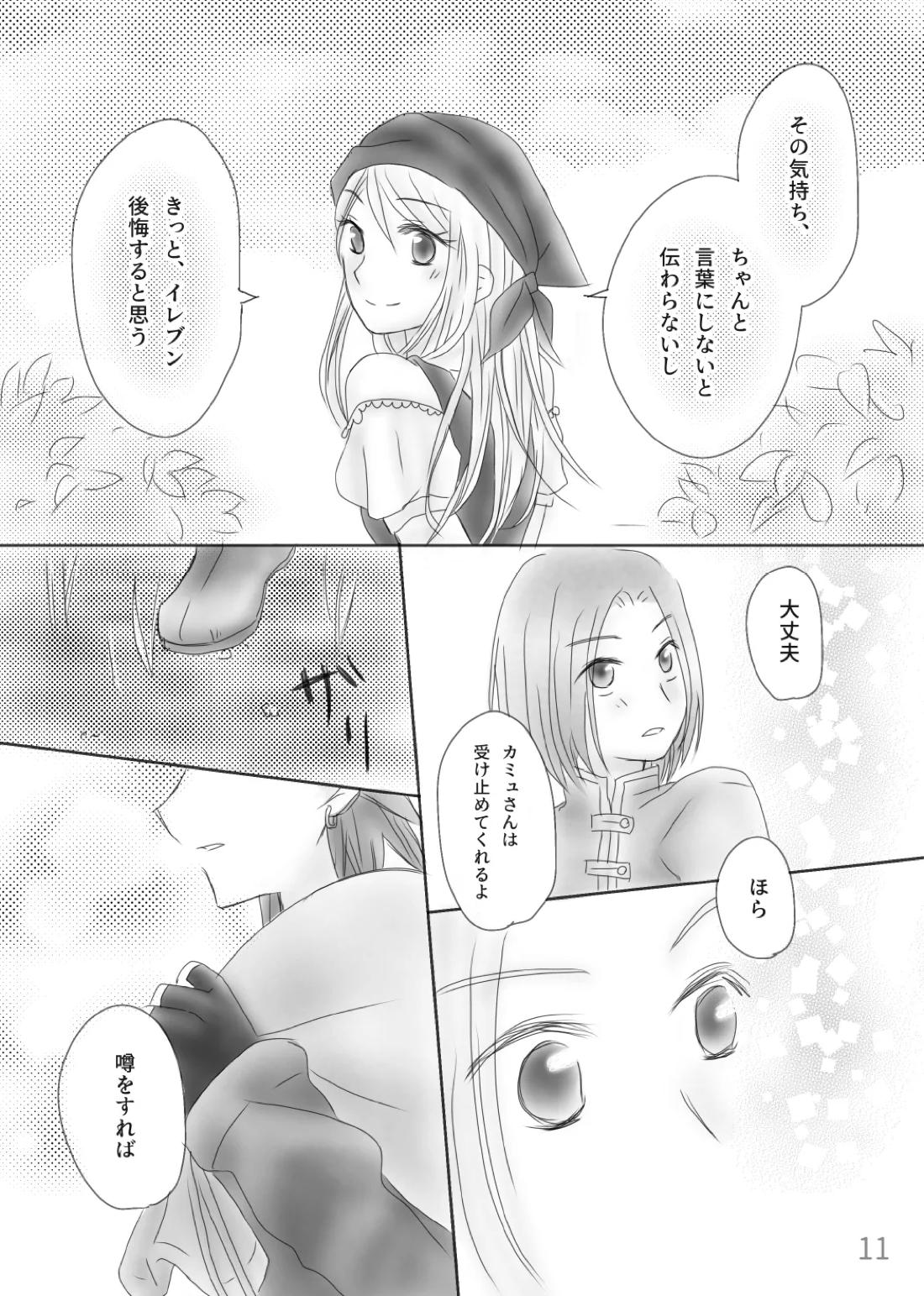 きみのとなり【ドラゴンクエスト11/カミュ主】 page 13