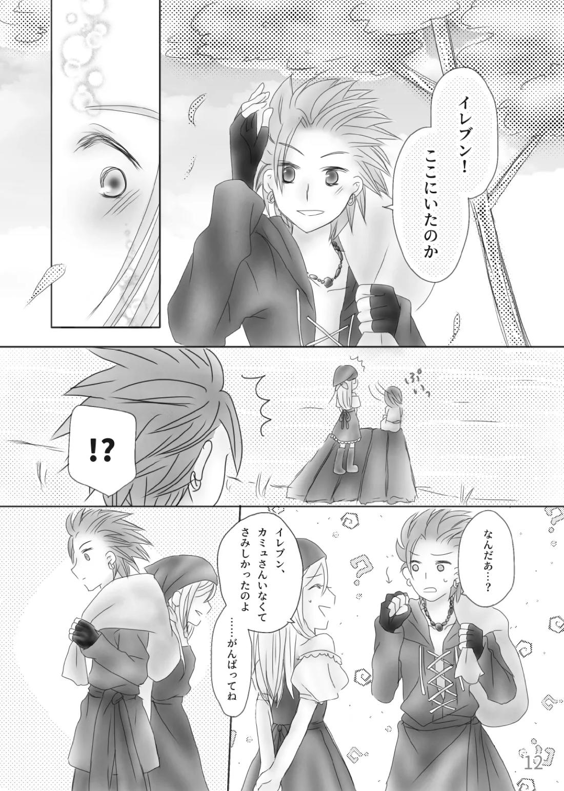 きみのとなり【ドラゴンクエスト11/カミュ主】 page 14