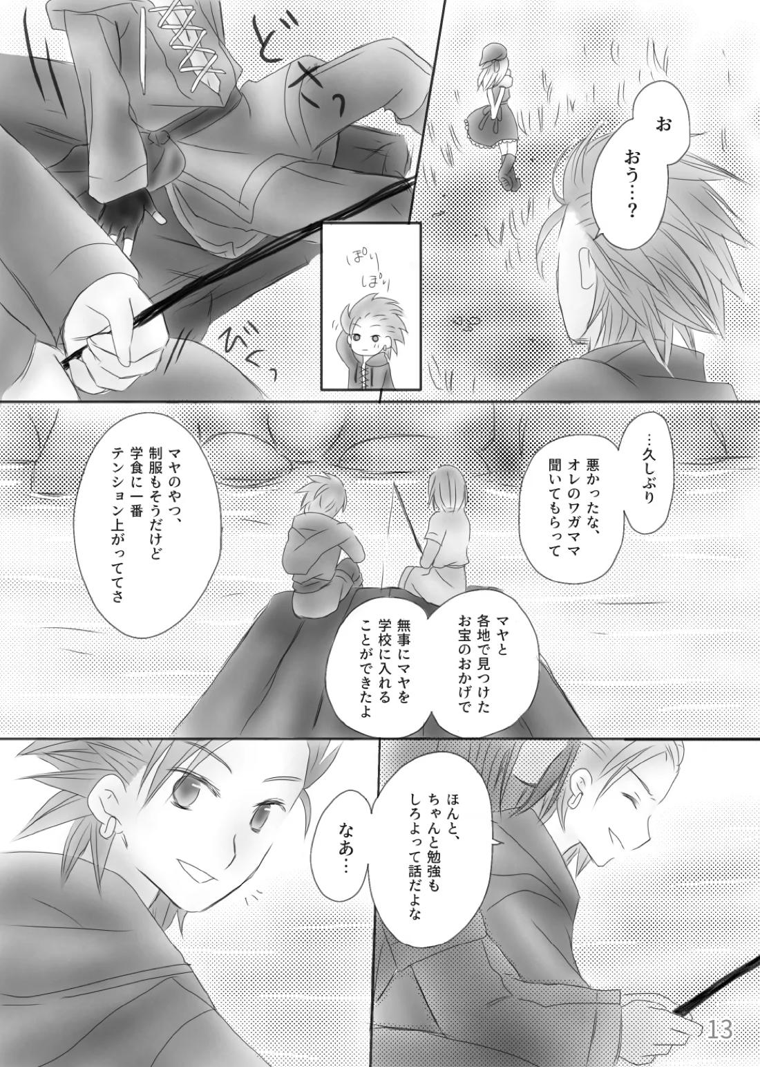 きみのとなり【ドラゴンクエスト11/カミュ主】 page 15
