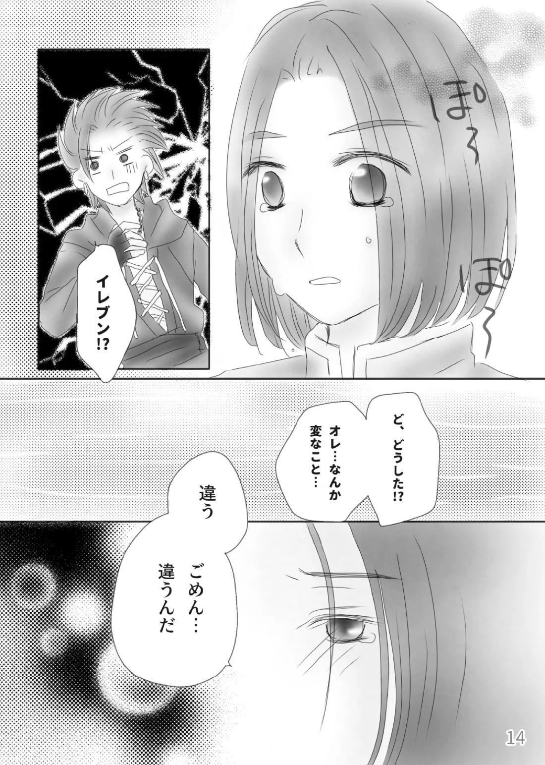 きみのとなり【ドラゴンクエスト11/カミュ主】 page 16