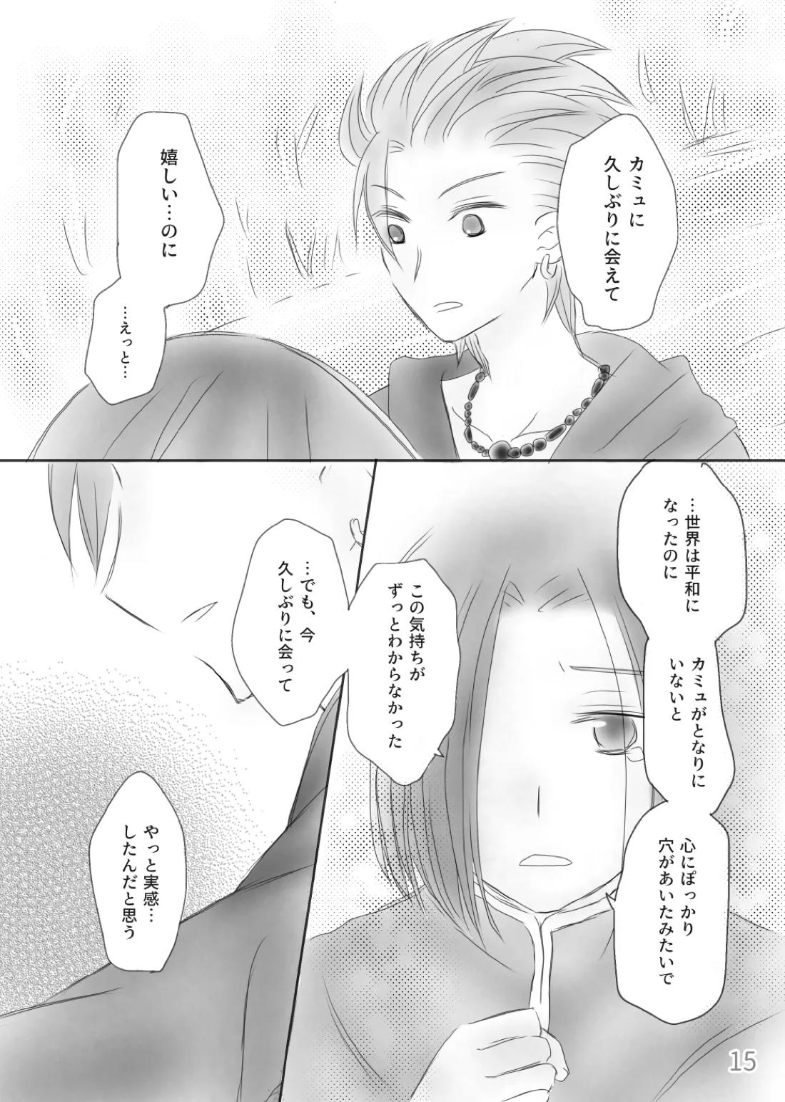 きみのとなり【ドラゴンクエスト11/カミュ主】 page 17