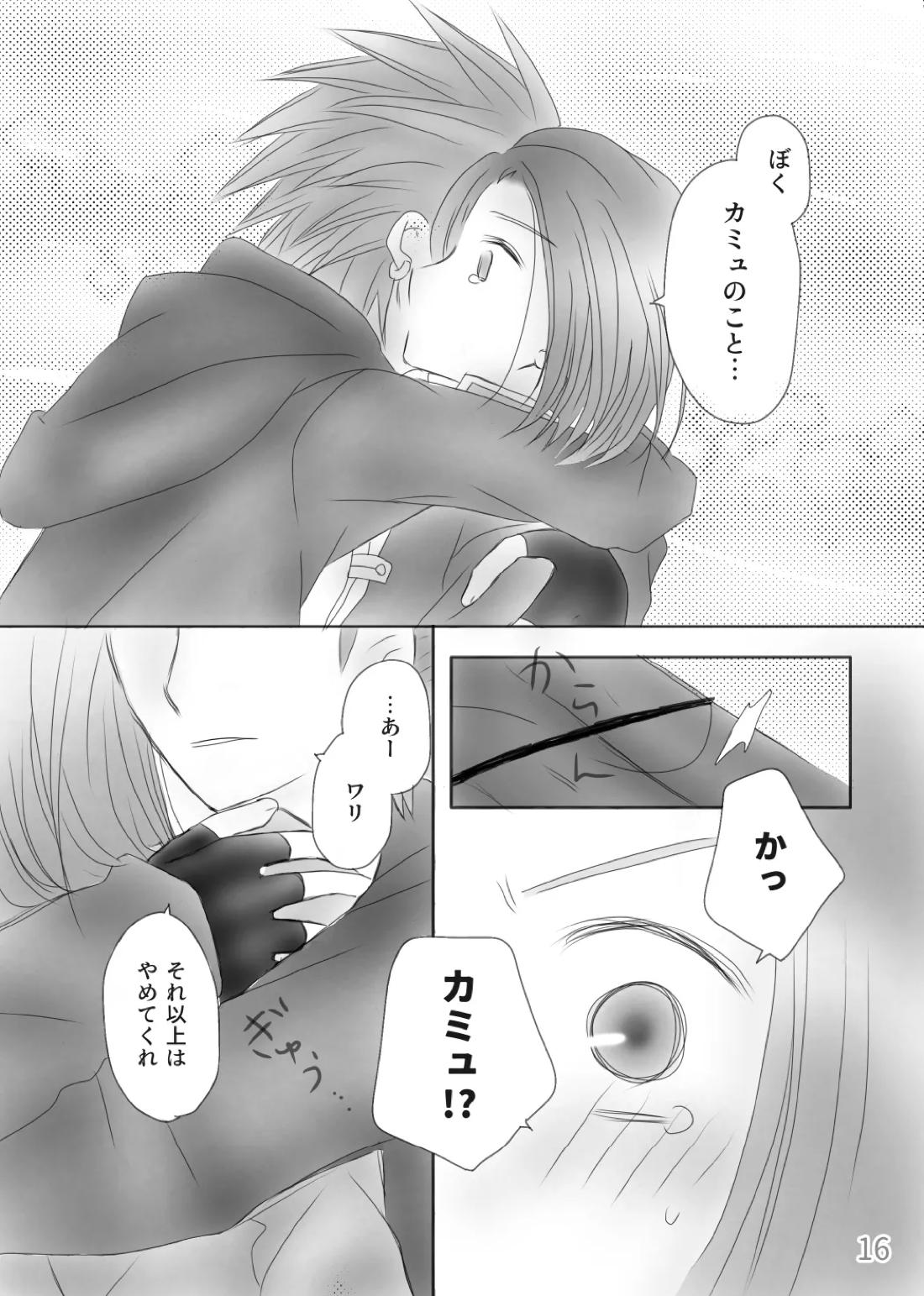 きみのとなり【ドラゴンクエスト11/カミュ主】 page 18