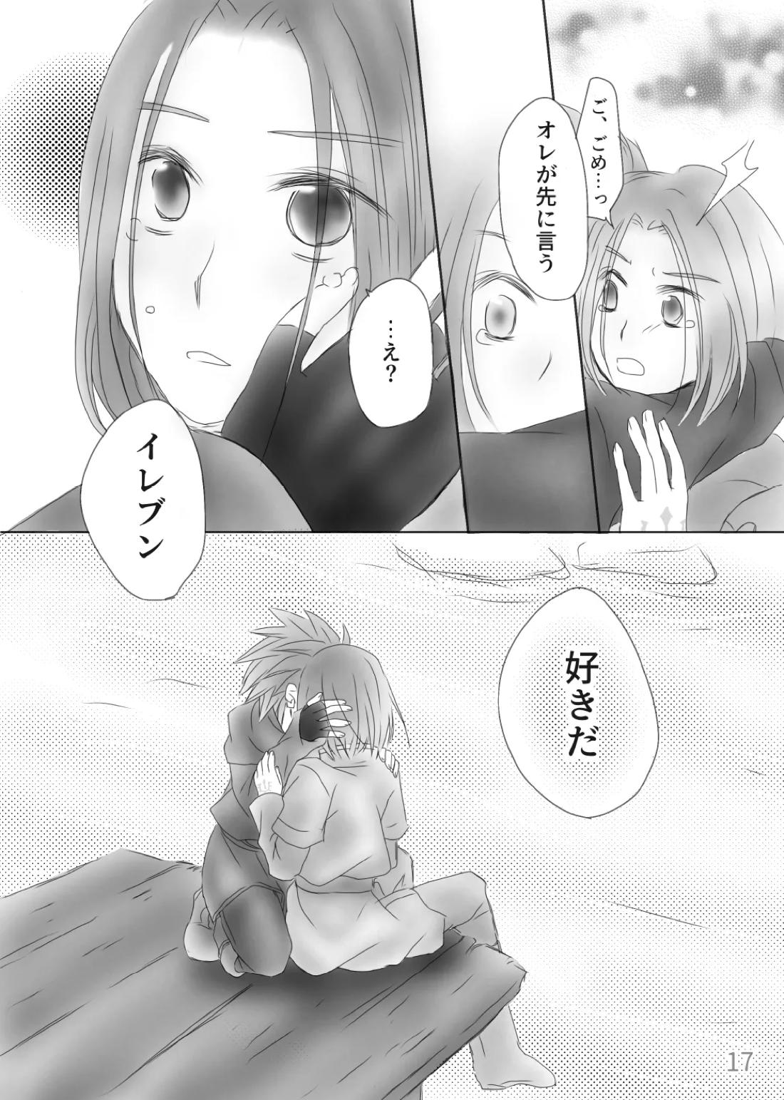 きみのとなり【ドラゴンクエスト11/カミュ主】 page 19