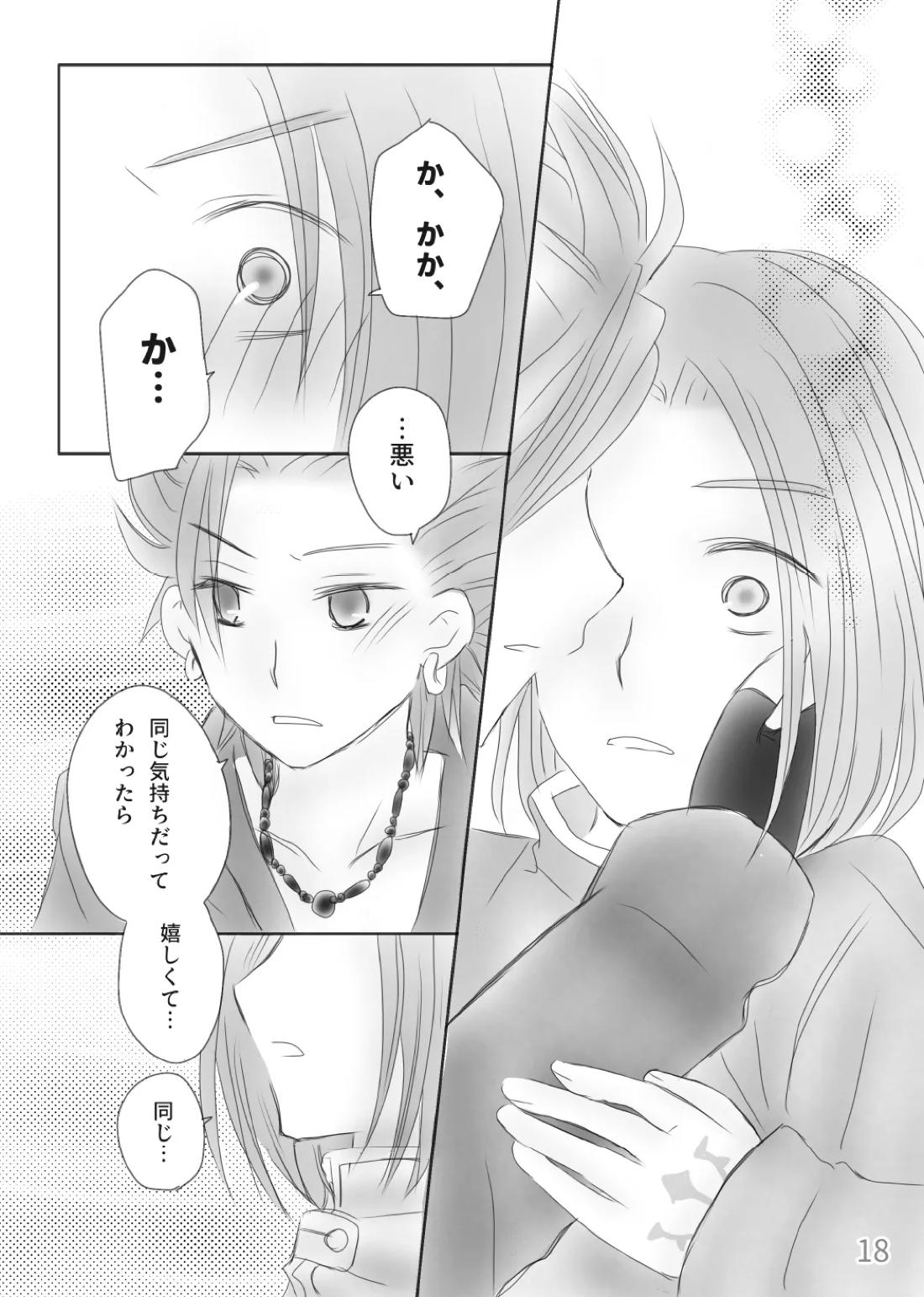 きみのとなり【ドラゴンクエスト11/カミュ主】 page 20