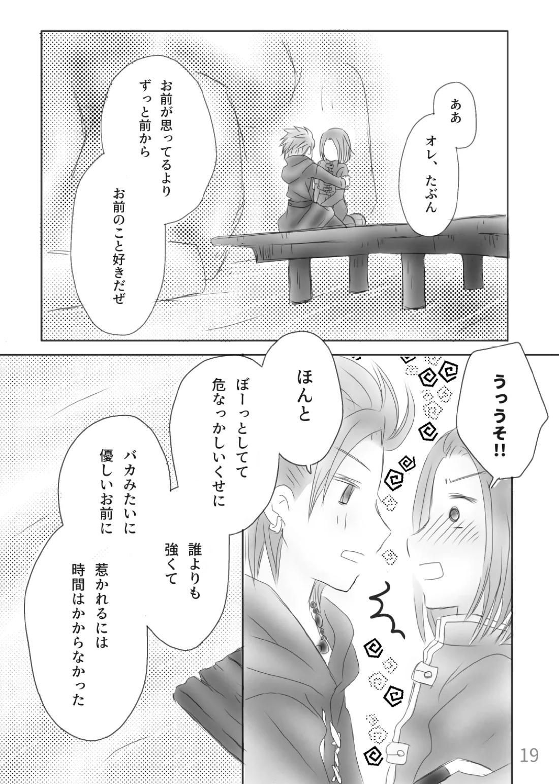 きみのとなり【ドラゴンクエスト11/カミュ主】 page 21