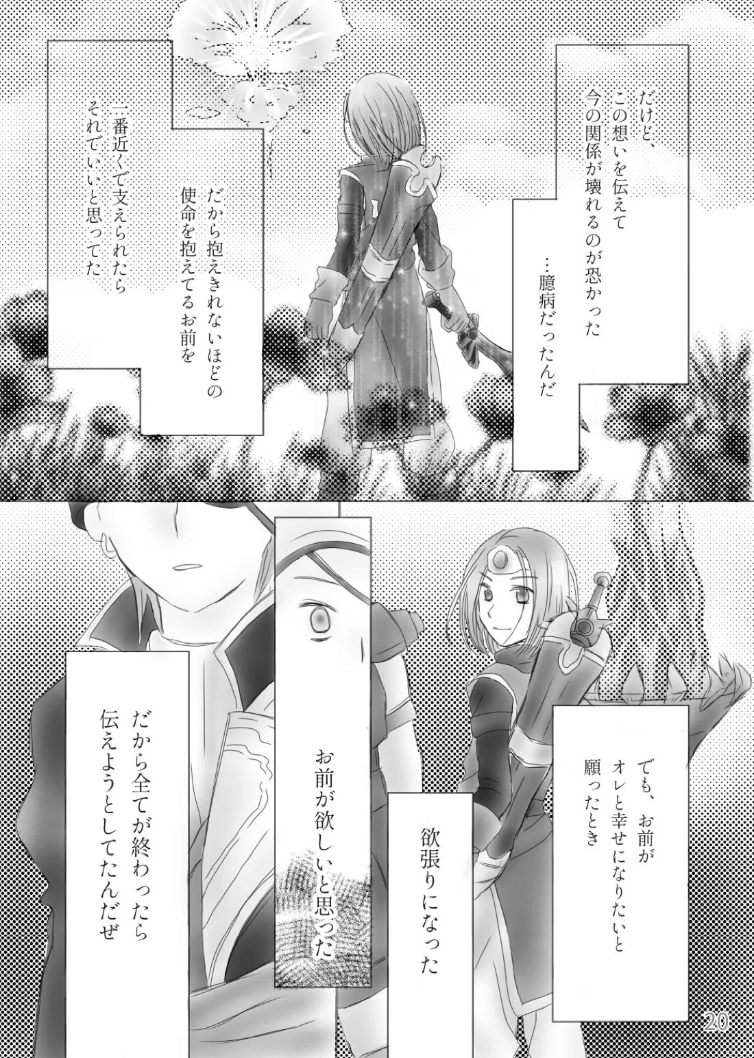 きみのとなり【ドラゴンクエスト11/カミュ主】 page 22