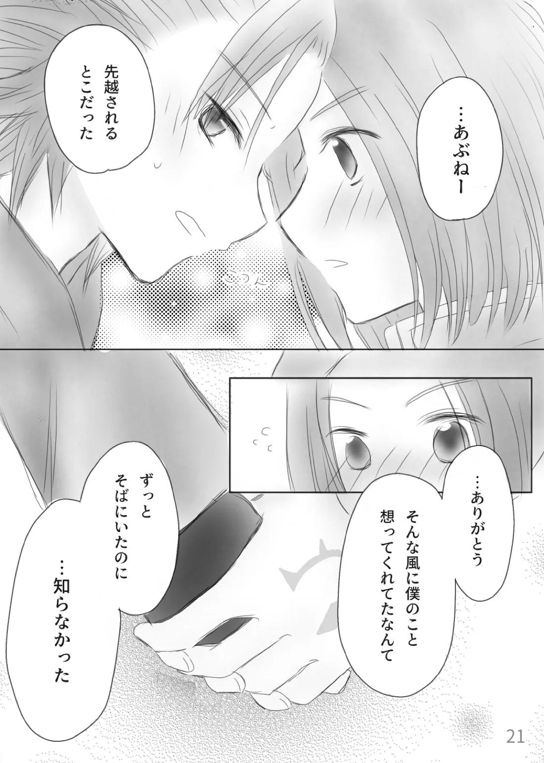 きみのとなり【ドラゴンクエスト11/カミュ主】 page 23