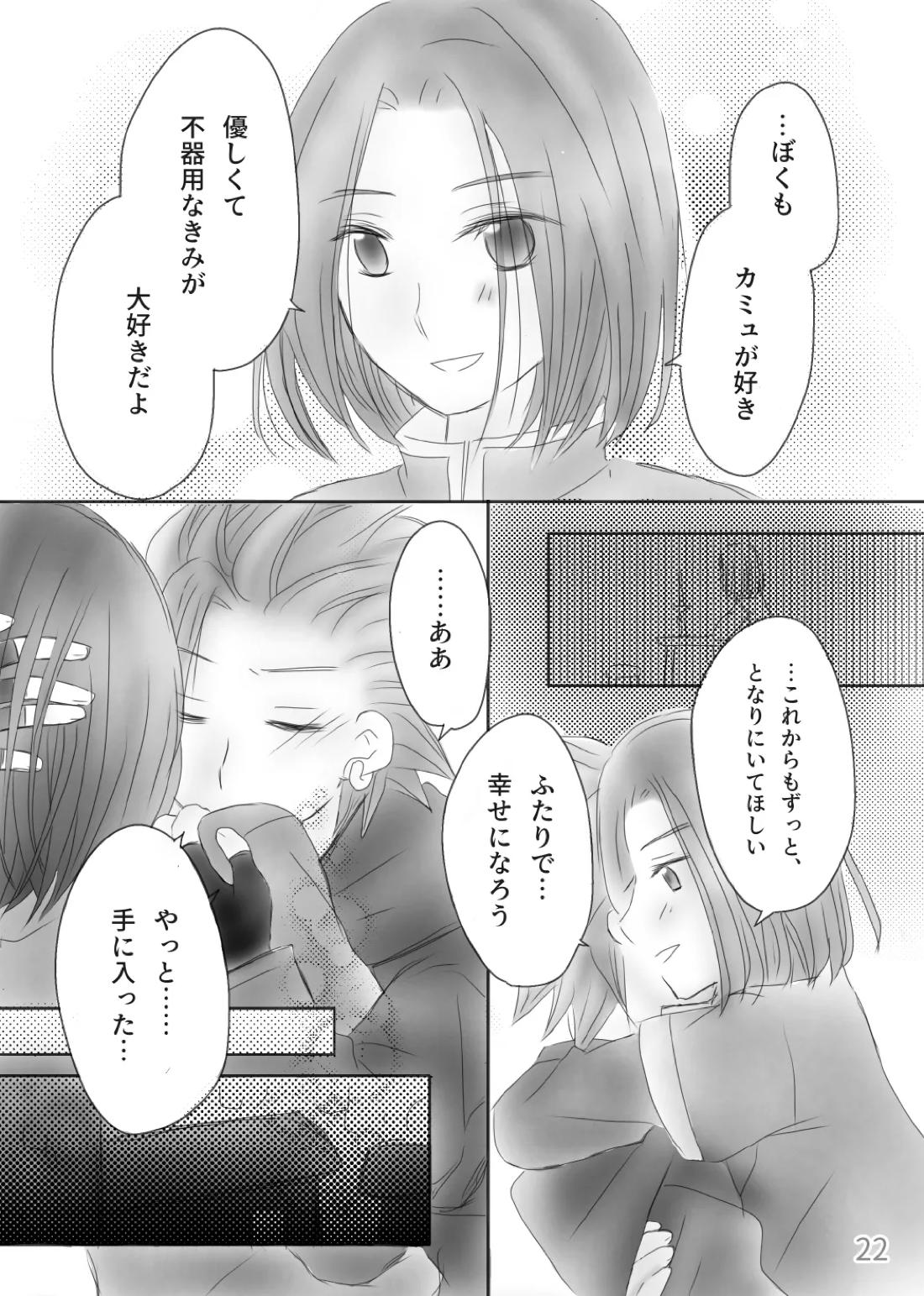 きみのとなり【ドラゴンクエスト11/カミュ主】 page 24