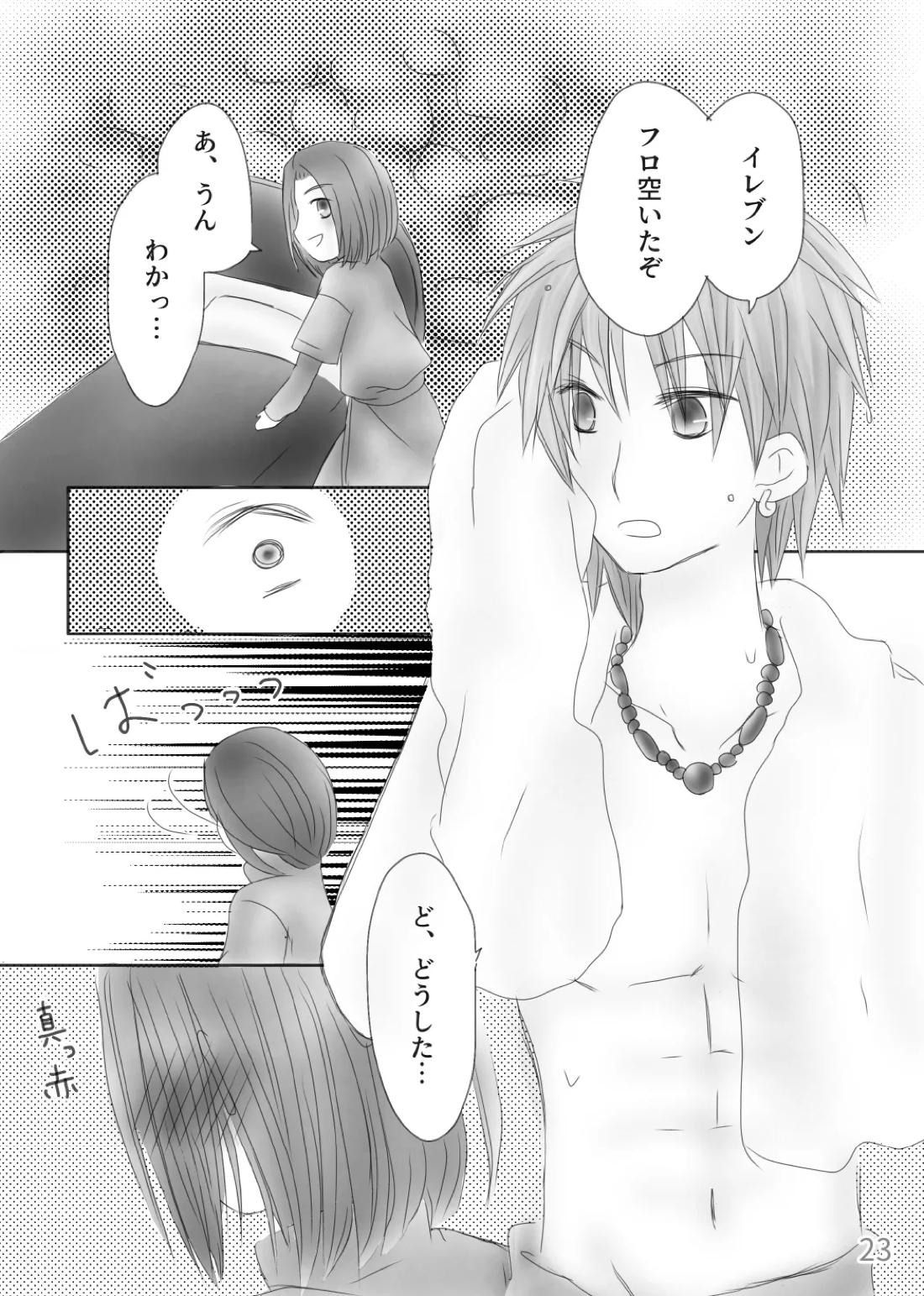 きみのとなり【ドラゴンクエスト11/カミュ主】 page 25