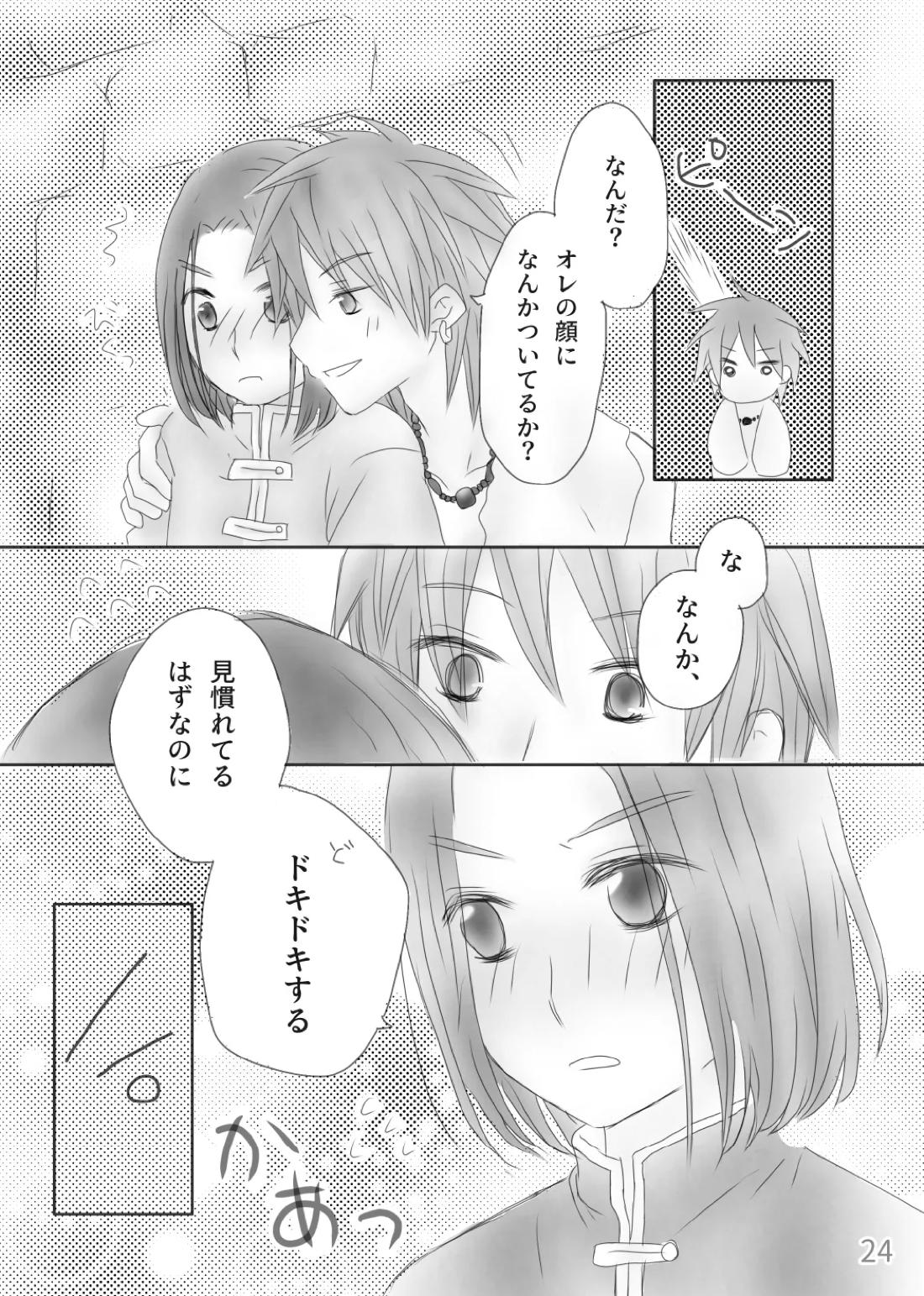 きみのとなり【ドラゴンクエスト11/カミュ主】 page 26