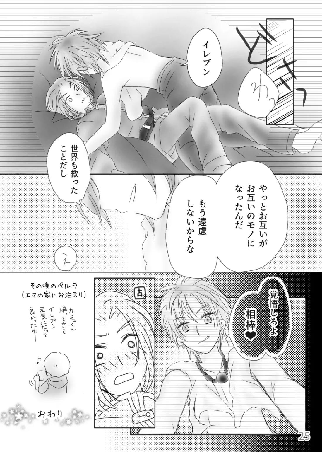 きみのとなり【ドラゴンクエスト11/カミュ主】 page 27
