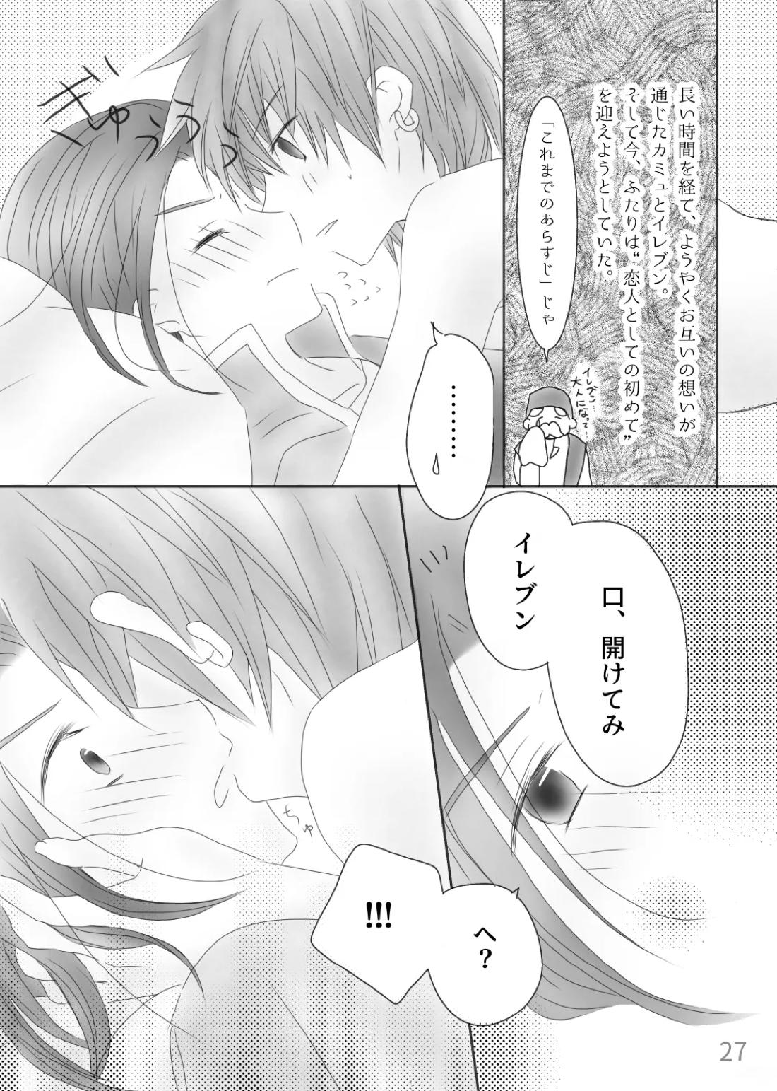 きみのとなり【ドラゴンクエスト11/カミュ主】 page 29