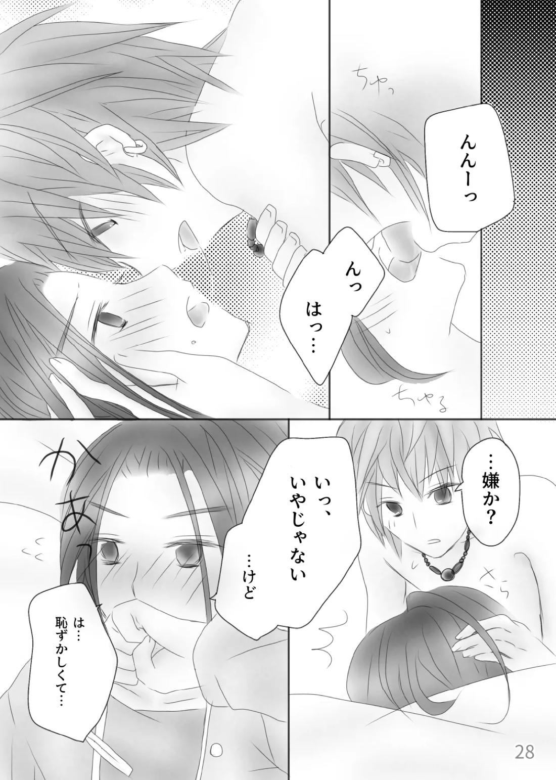 きみのとなり【ドラゴンクエスト11/カミュ主】 page 30