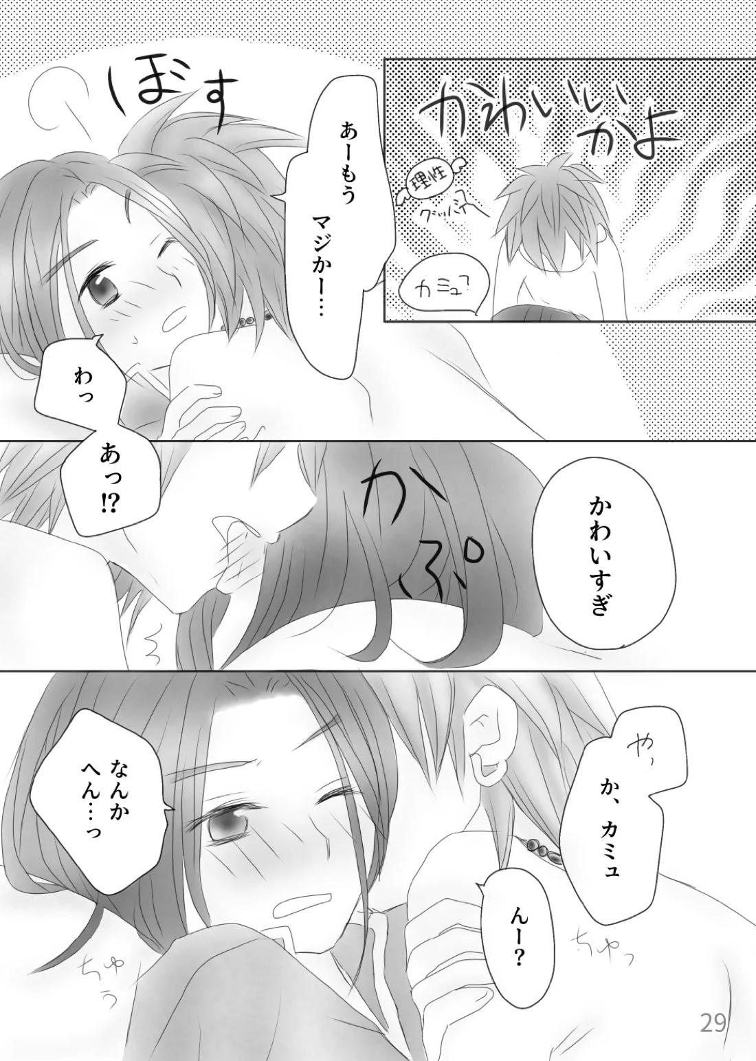 きみのとなり【ドラゴンクエスト11/カミュ主】 page 31