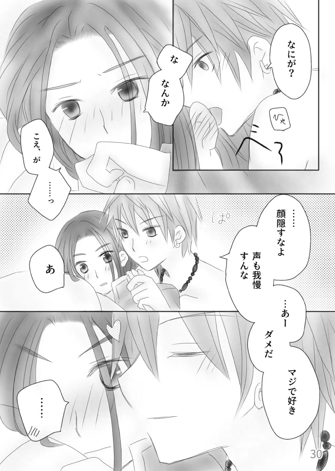 きみのとなり【ドラゴンクエスト11/カミュ主】 page 32