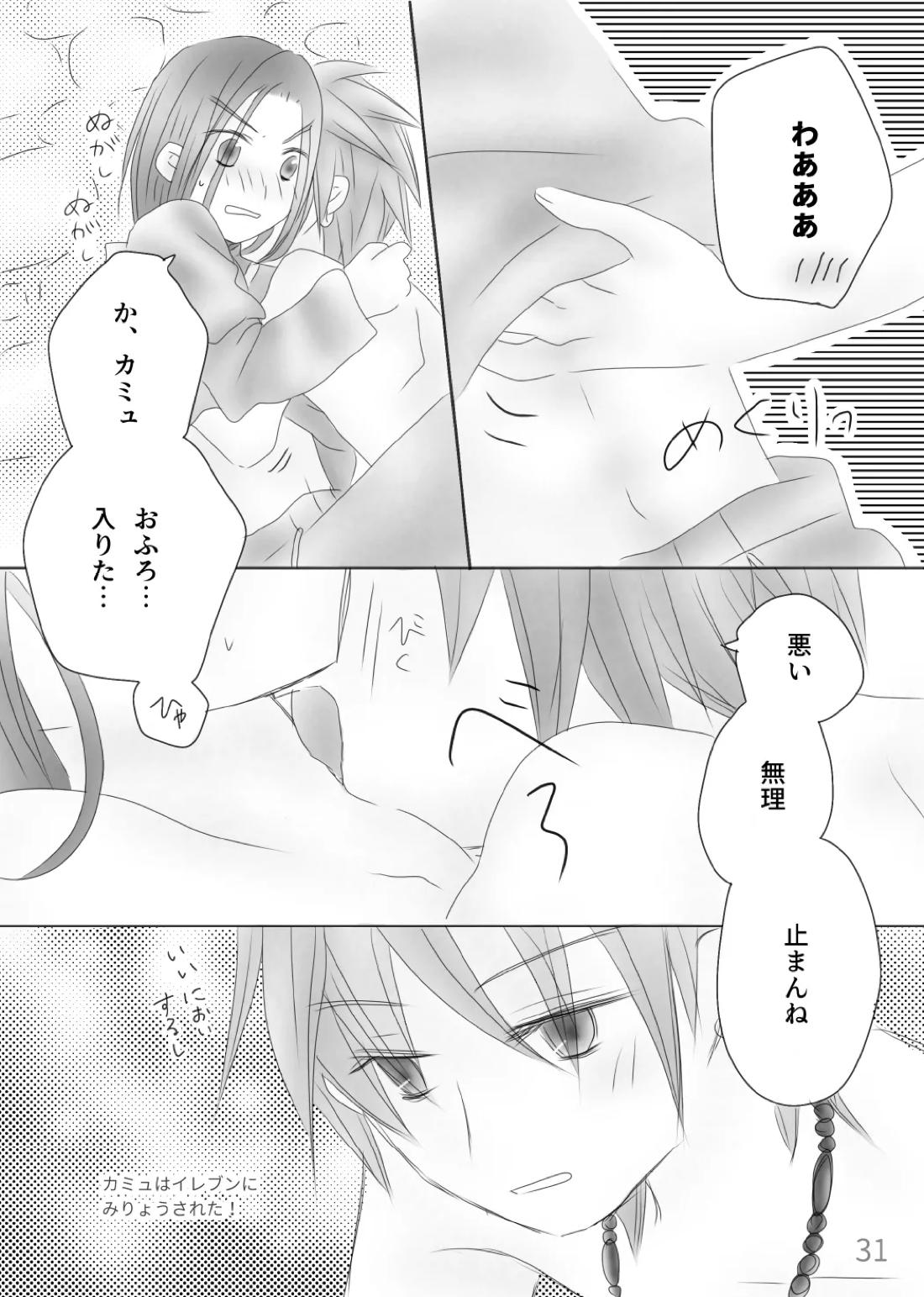 きみのとなり【ドラゴンクエスト11/カミュ主】 page 33
