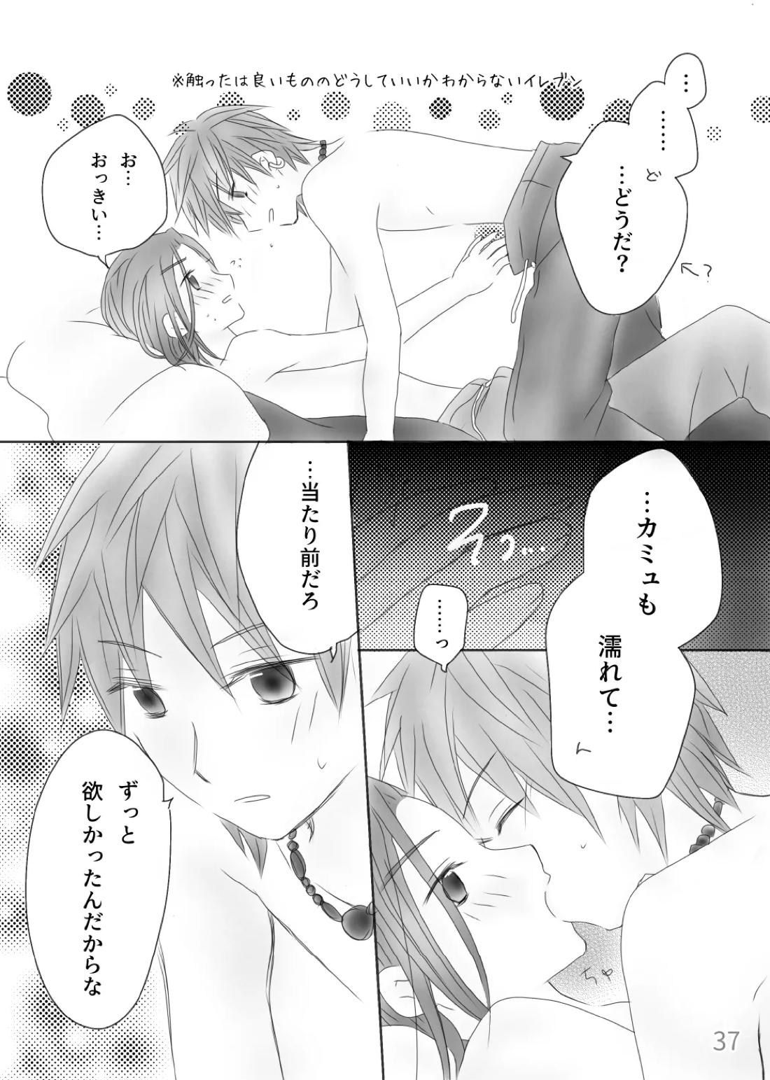 きみのとなり【ドラゴンクエスト11/カミュ主】 page 39