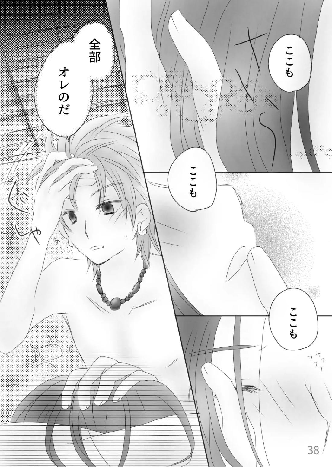 きみのとなり【ドラゴンクエスト11/カミュ主】 page 40