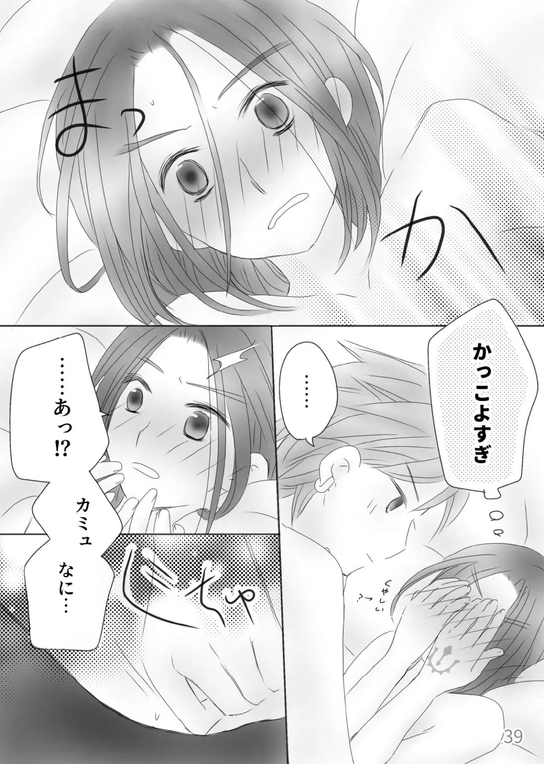 きみのとなり【ドラゴンクエスト11/カミュ主】 page 41