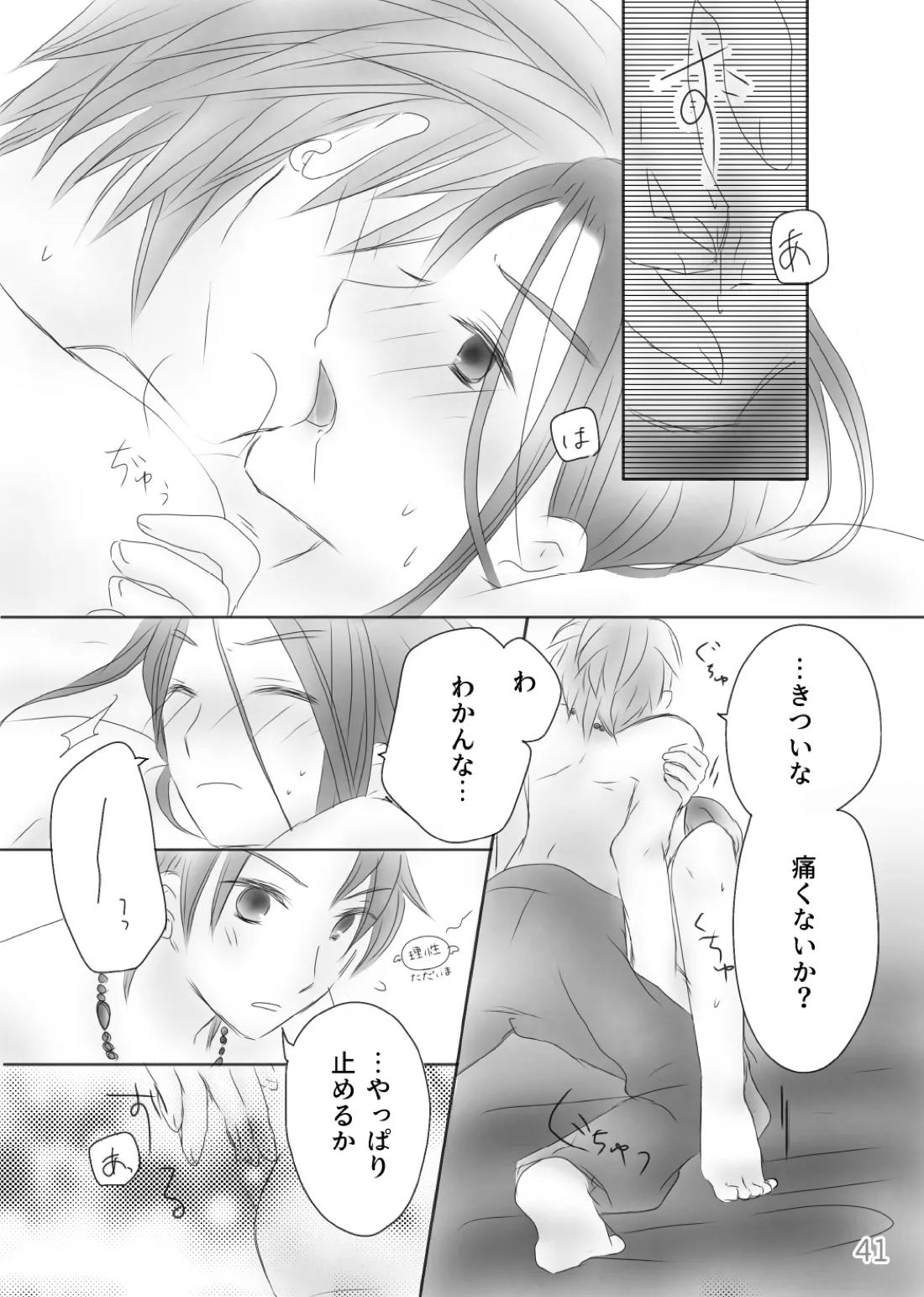 きみのとなり【ドラゴンクエスト11/カミュ主】 page 43