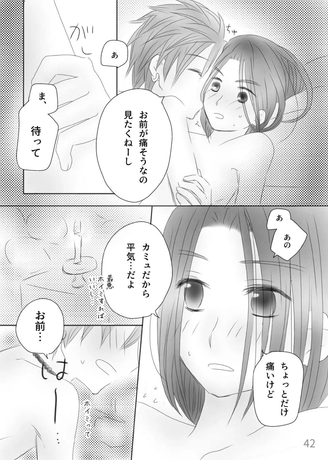 きみのとなり【ドラゴンクエスト11/カミュ主】 page 44