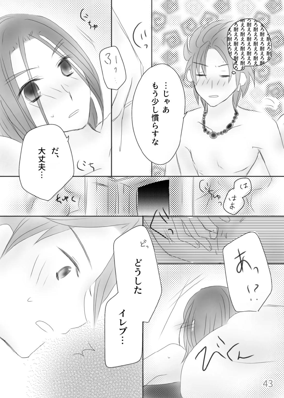 きみのとなり【ドラゴンクエスト11/カミュ主】 page 45