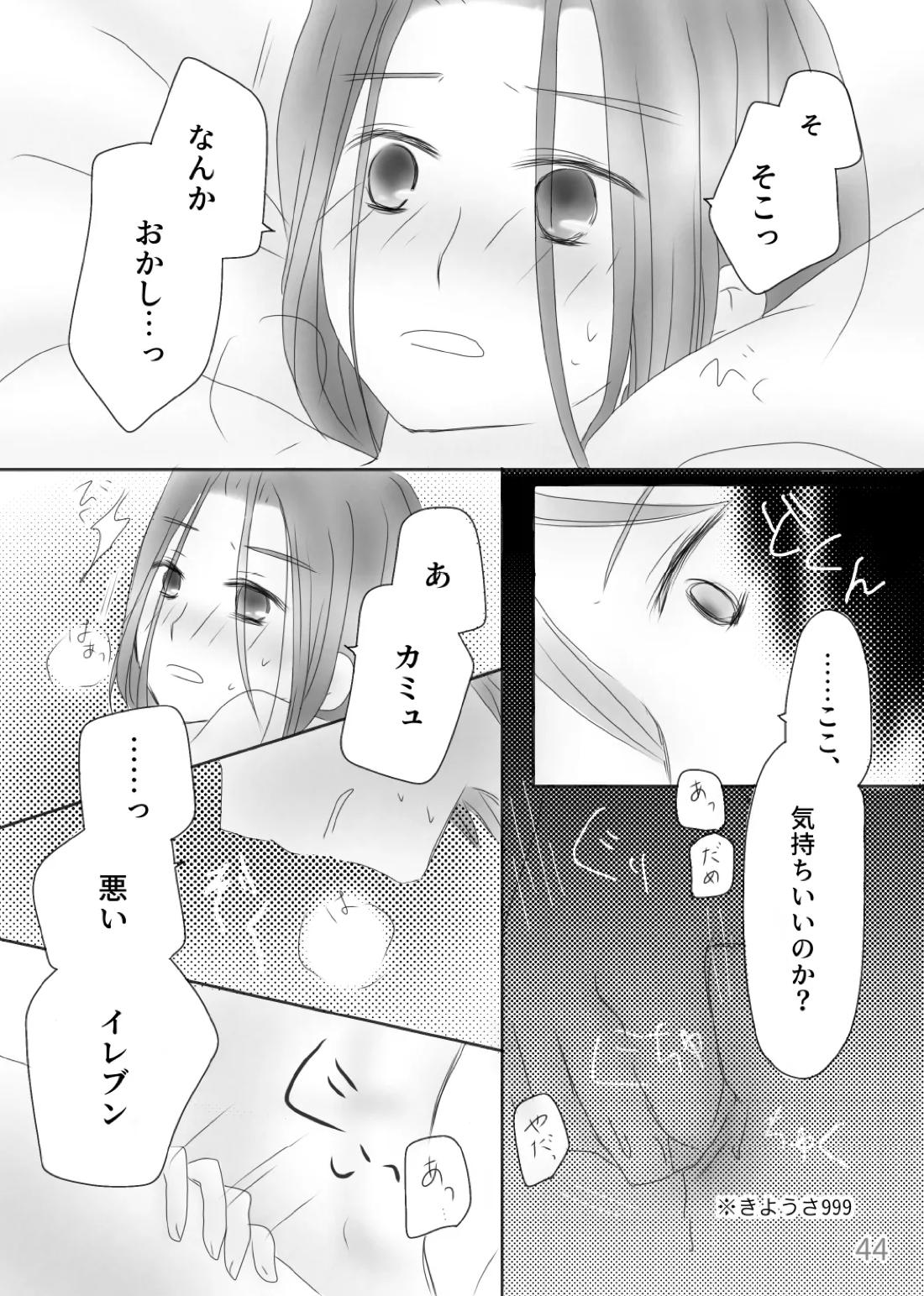 きみのとなり【ドラゴンクエスト11/カミュ主】 page 46