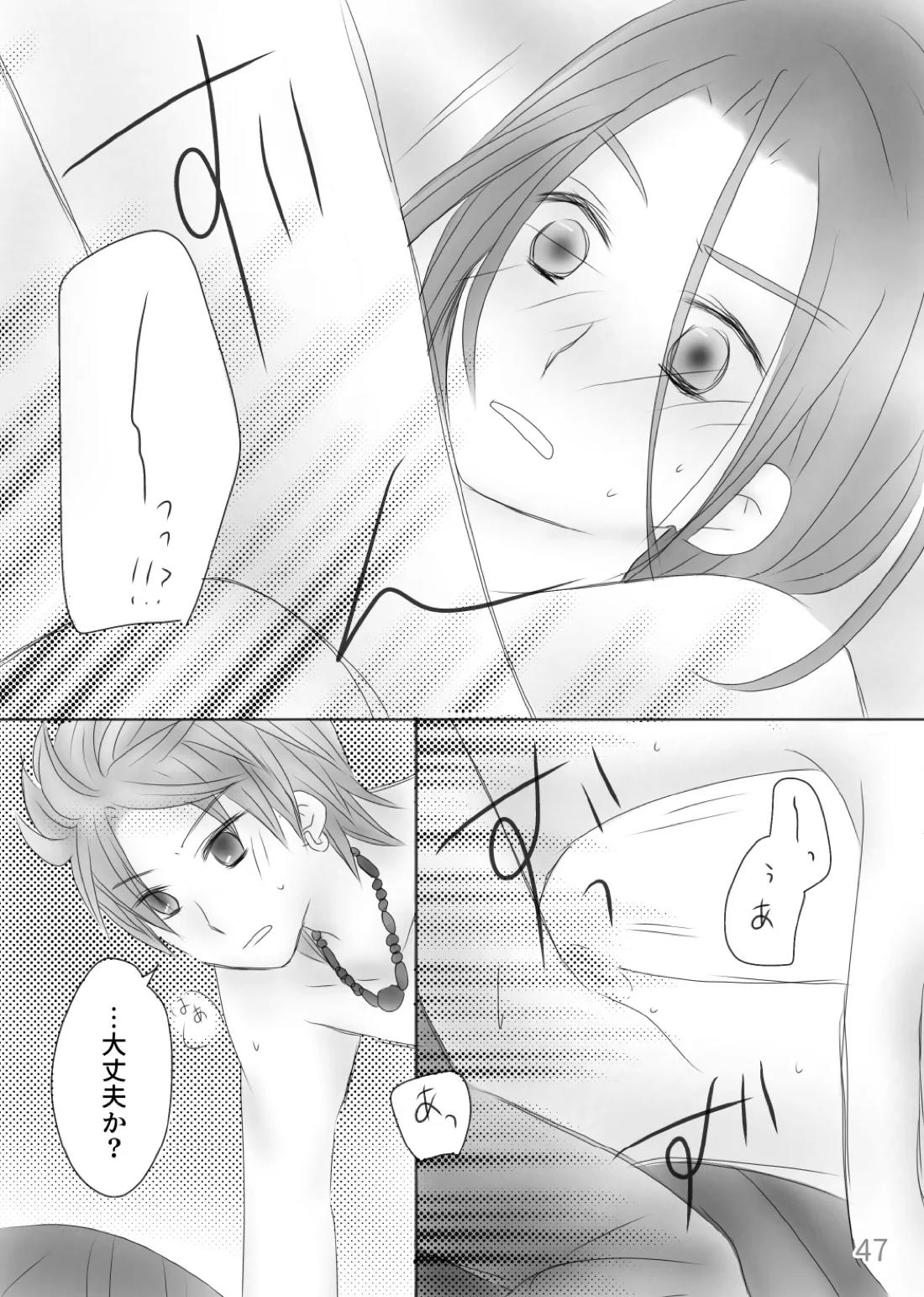 きみのとなり【ドラゴンクエスト11/カミュ主】 page 49