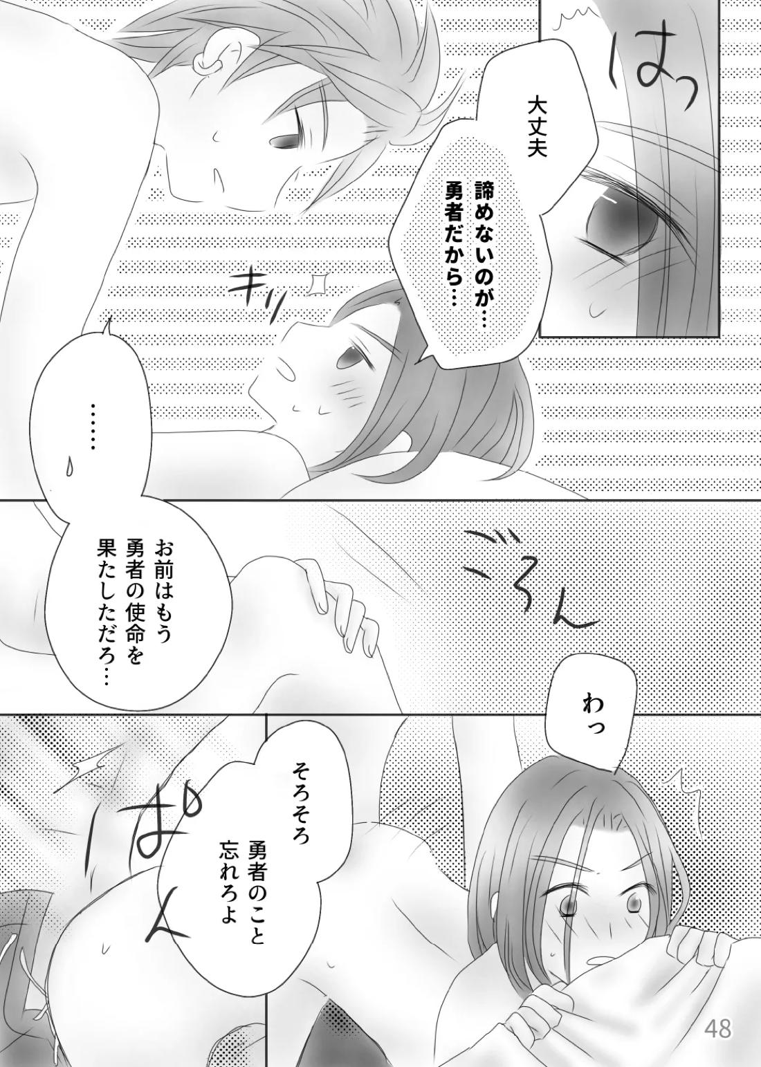 きみのとなり【ドラゴンクエスト11/カミュ主】 page 50