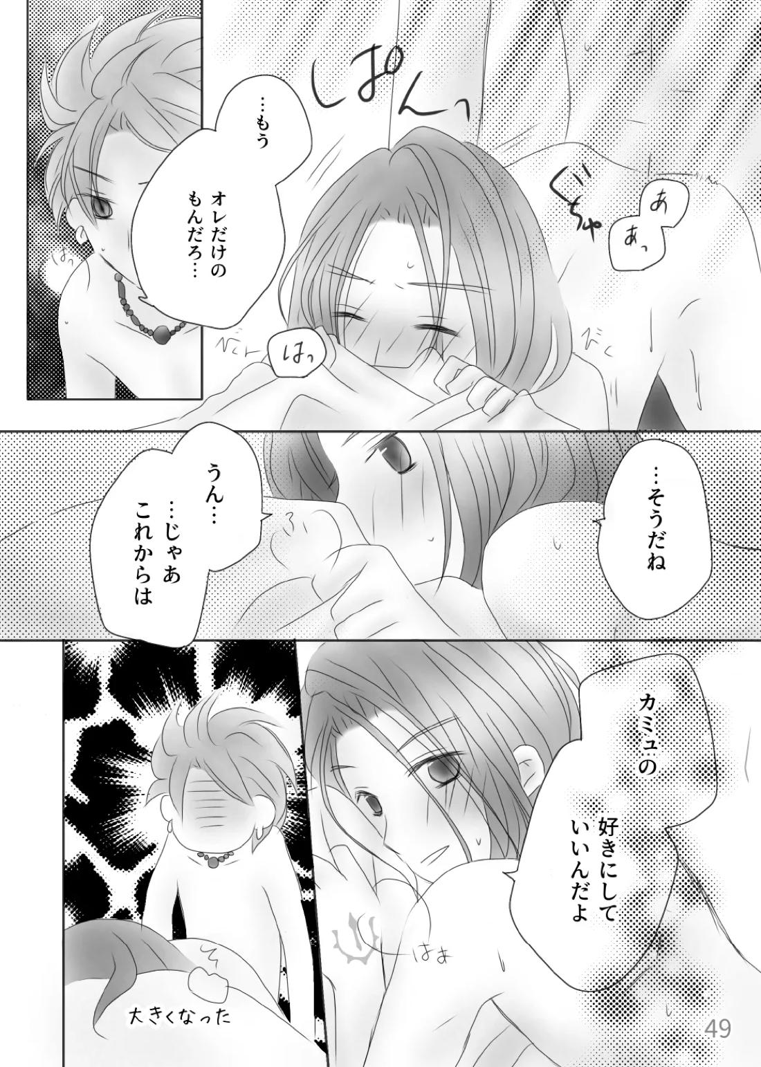 きみのとなり【ドラゴンクエスト11/カミュ主】 page 51
