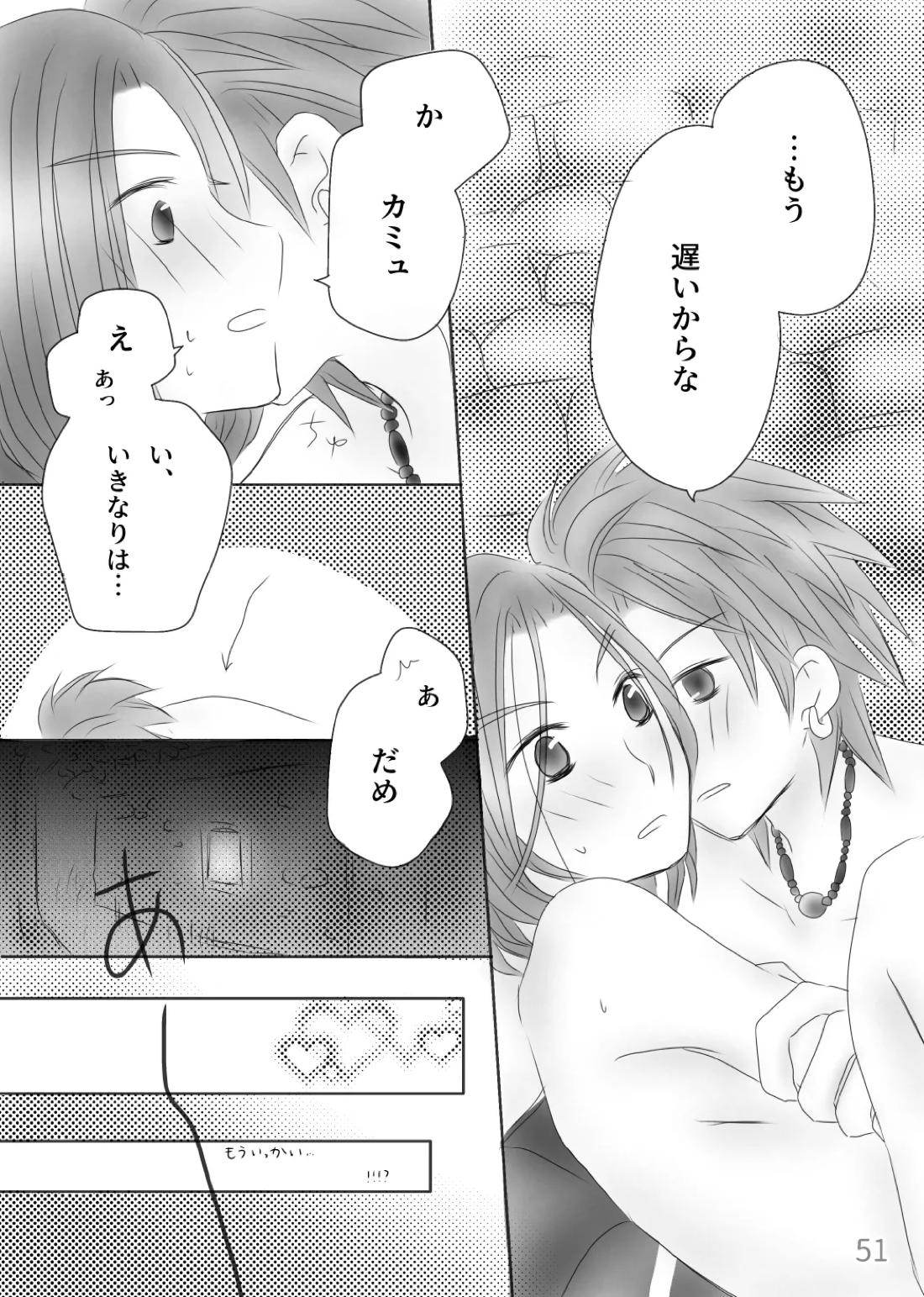 きみのとなり【ドラゴンクエスト11/カミュ主】 page 53