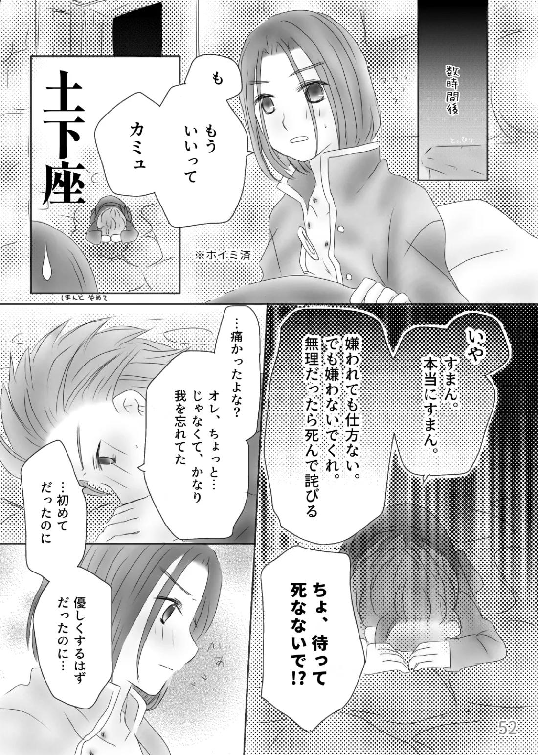 きみのとなり【ドラゴンクエスト11/カミュ主】 page 54