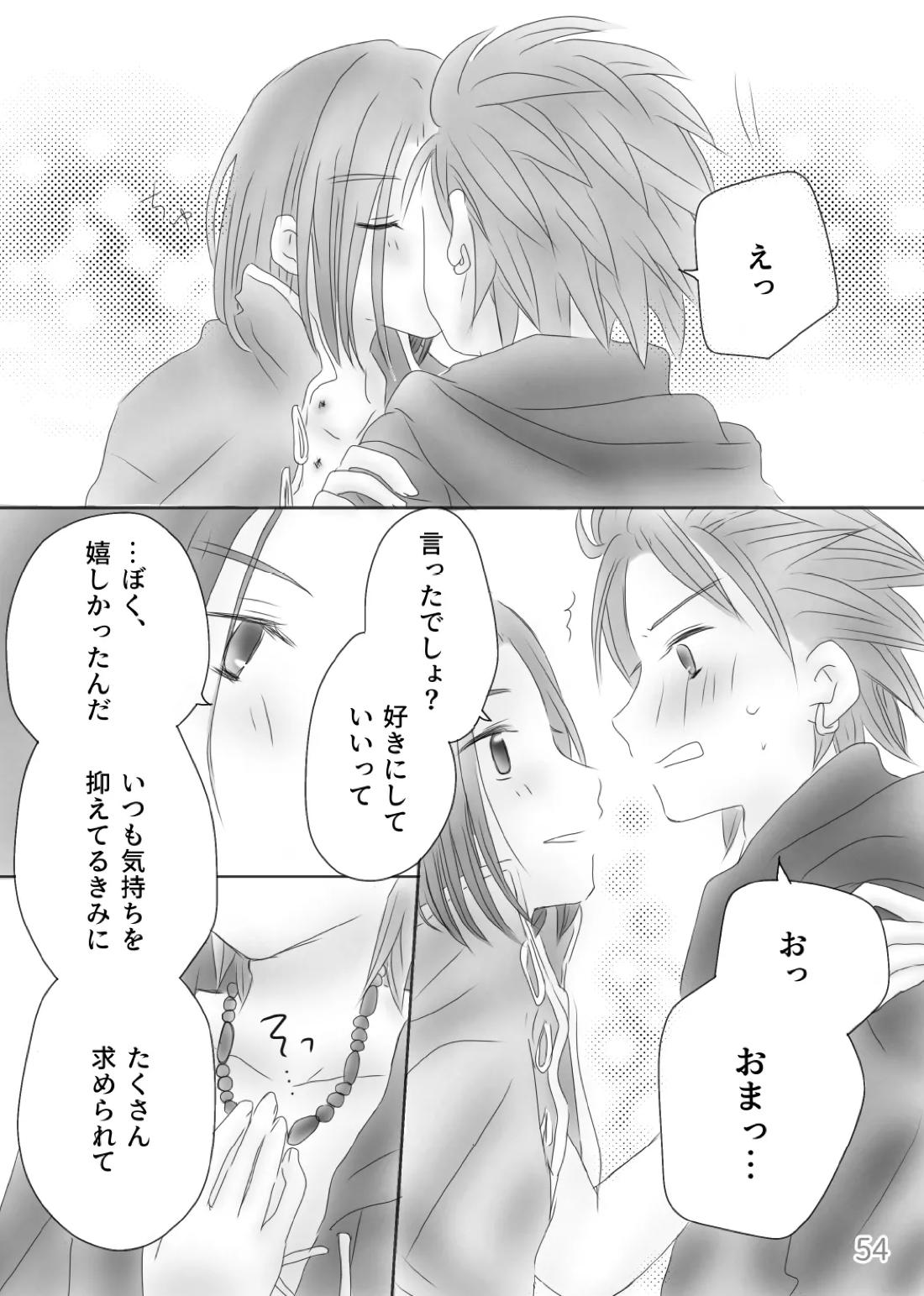 きみのとなり【ドラゴンクエスト11/カミュ主】 page 56