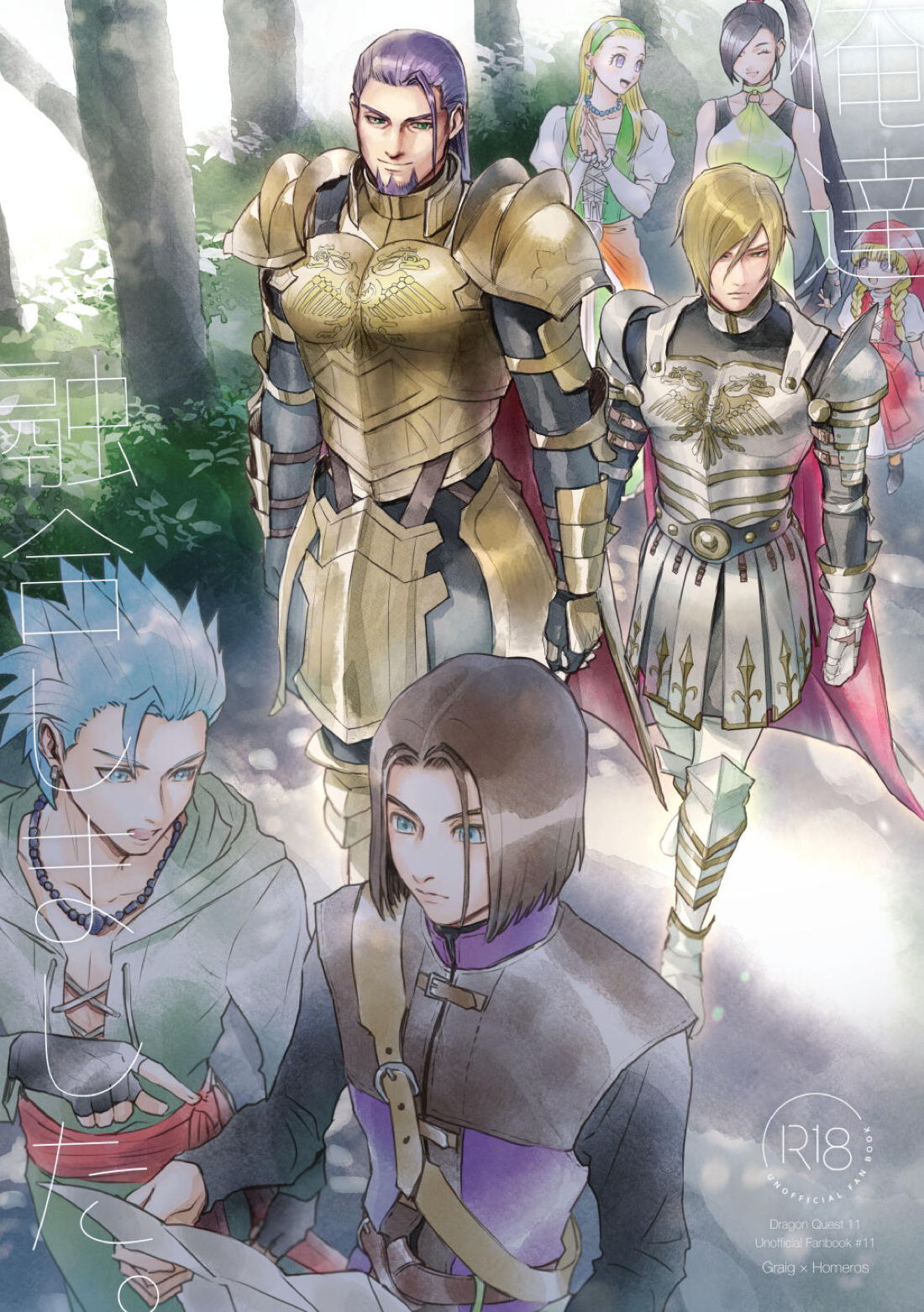 俺達融合しました。【ドラゴンクエスト11/グレホメ】