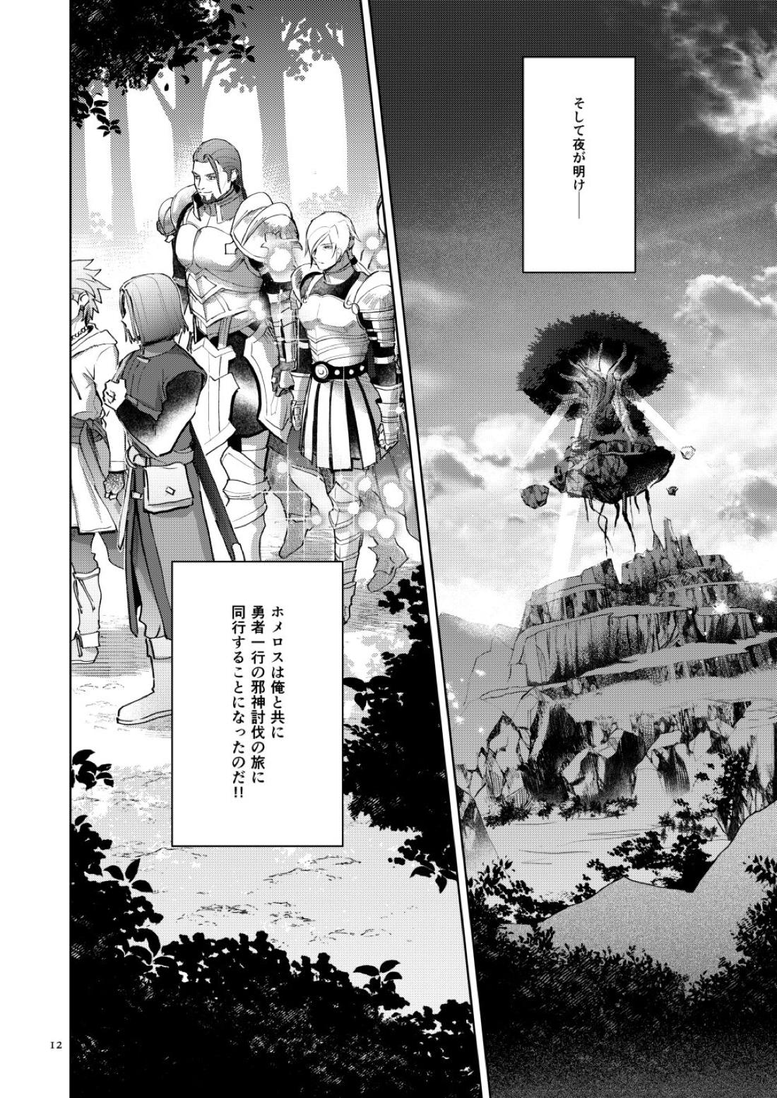 俺達融合しました。【ドラゴンクエスト11/グレホメ】 page 11