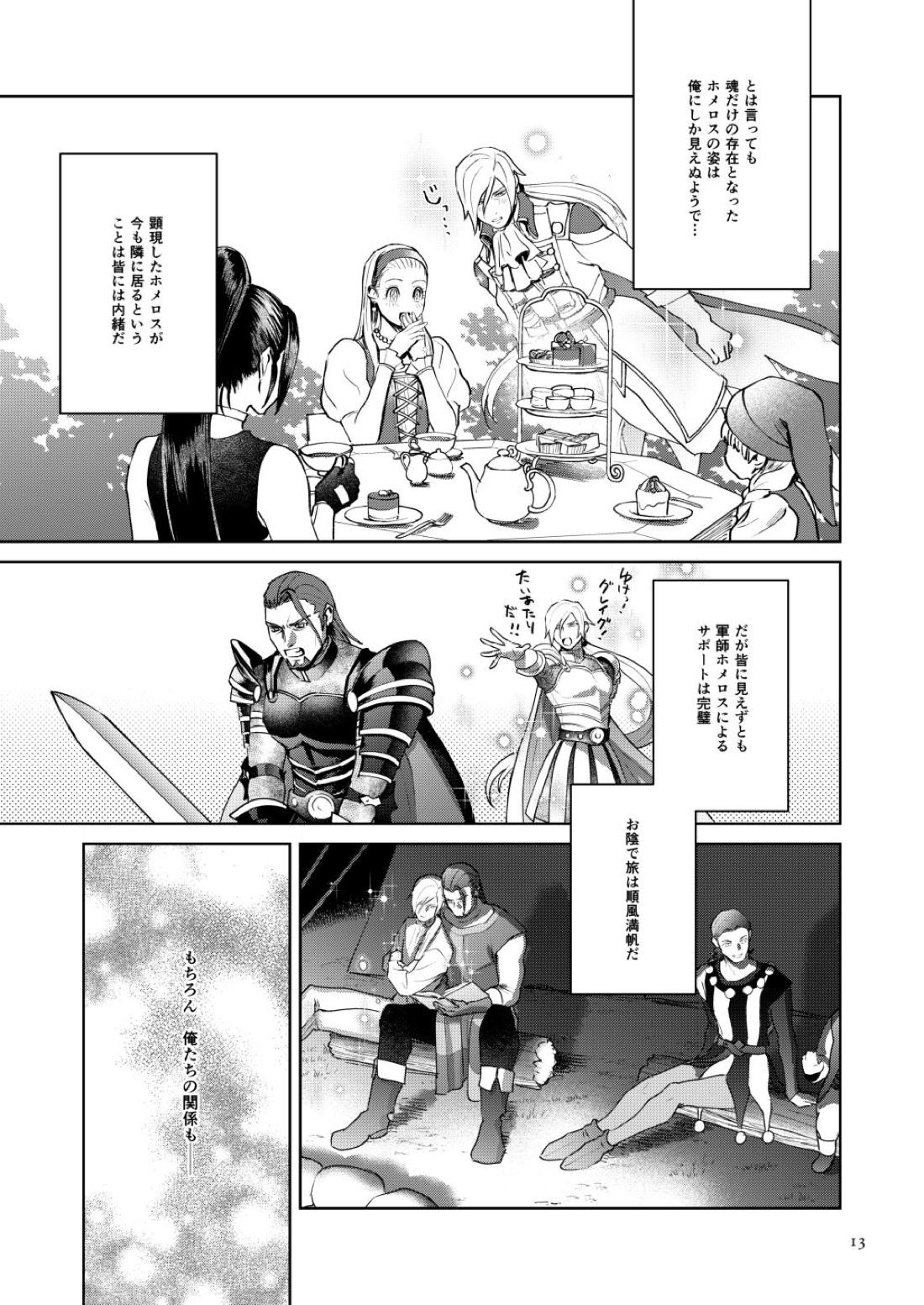 俺達融合しました。【ドラゴンクエスト11/グレホメ】 page 12