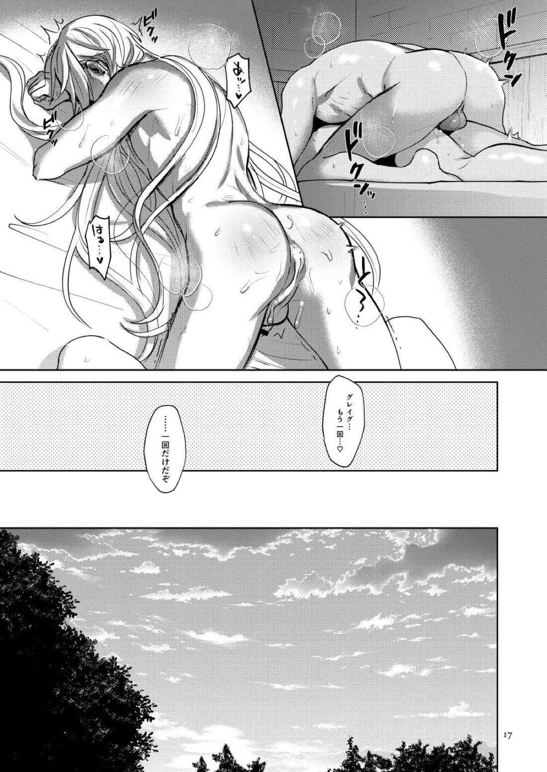 俺達融合しました。【ドラゴンクエスト11/グレホメ】 page 16