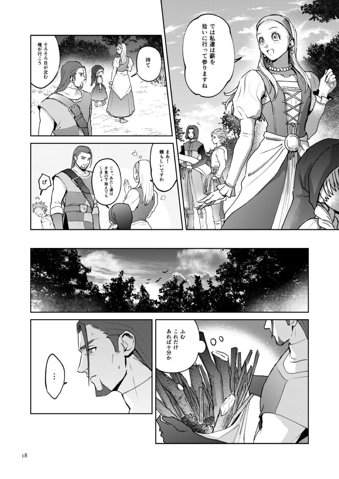 俺達融合しました。【ドラゴンクエスト11/グレホメ】 page 17