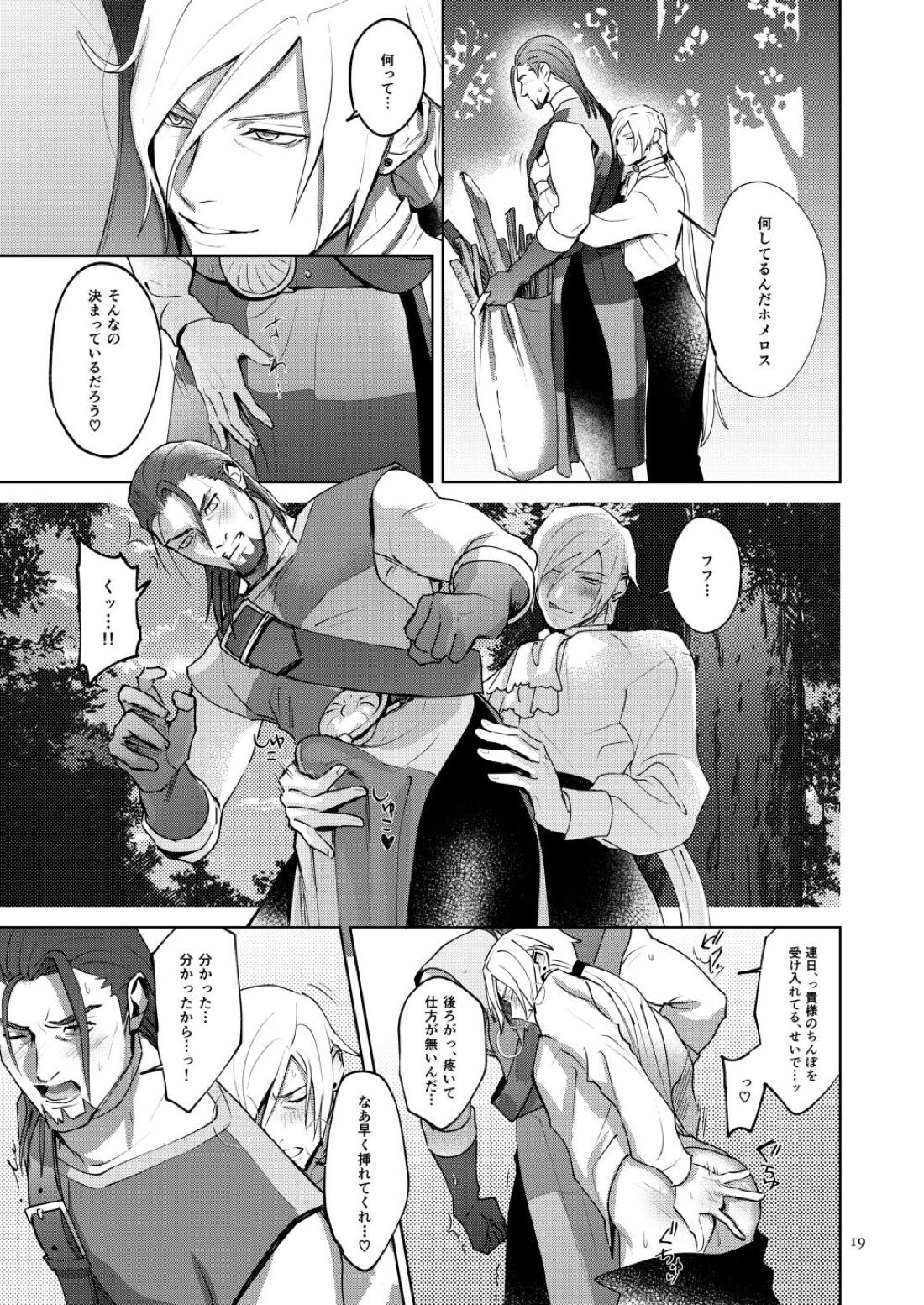 俺達融合しました。【ドラゴンクエスト11/グレホメ】 page 18