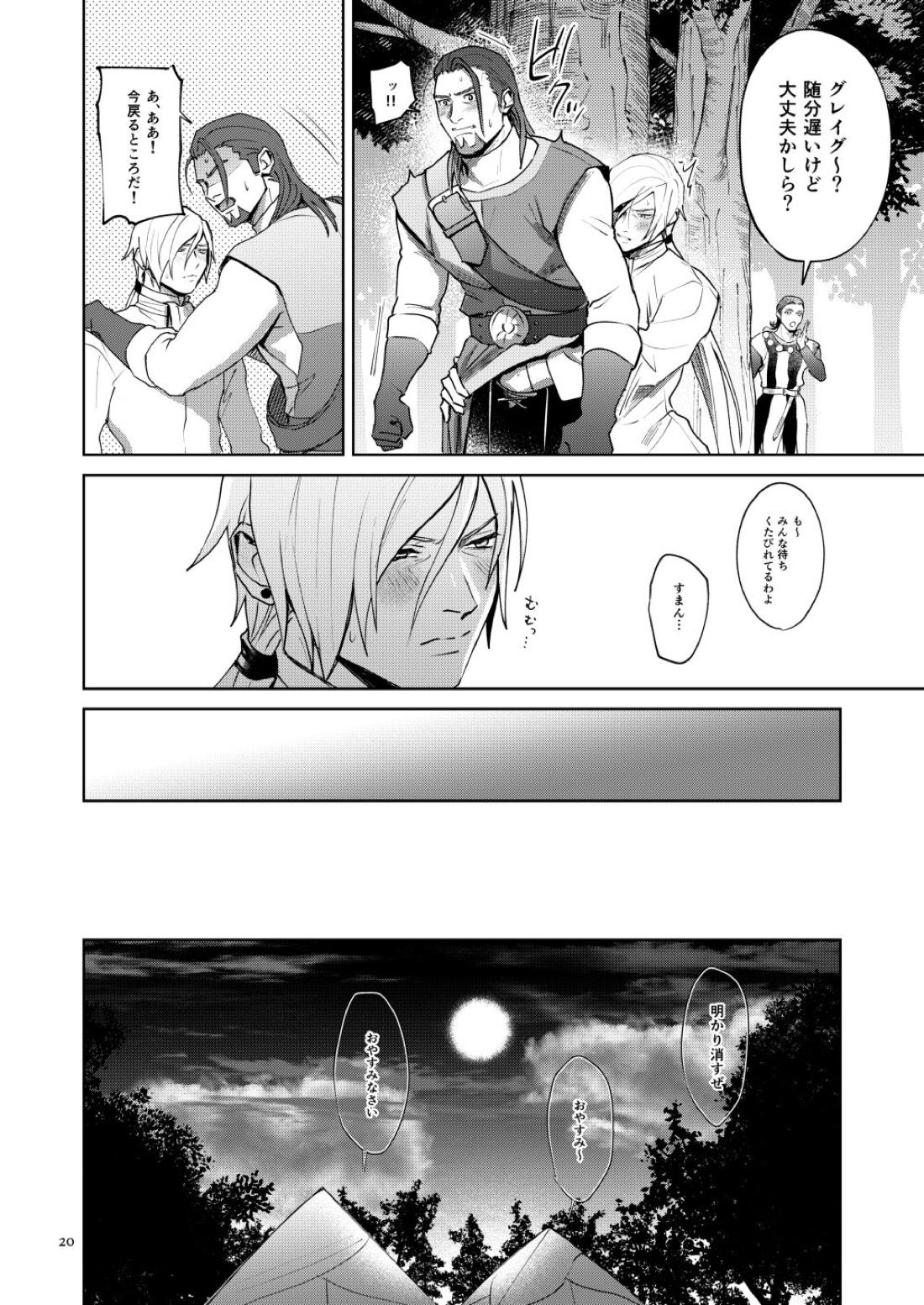 俺達融合しました。【ドラゴンクエスト11/グレホメ】 page 19