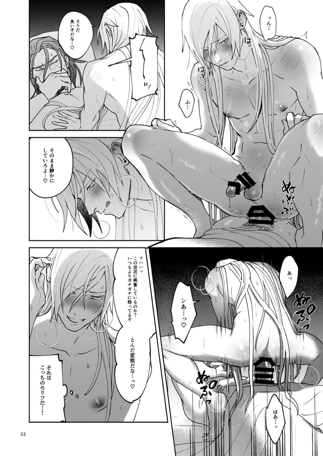俺達融合しました。【ドラゴンクエスト11/グレホメ】 page 21