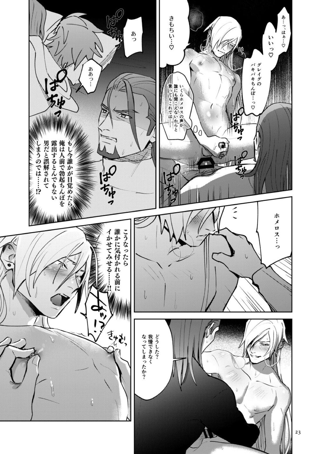 俺達融合しました。【ドラゴンクエスト11/グレホメ】 page 22