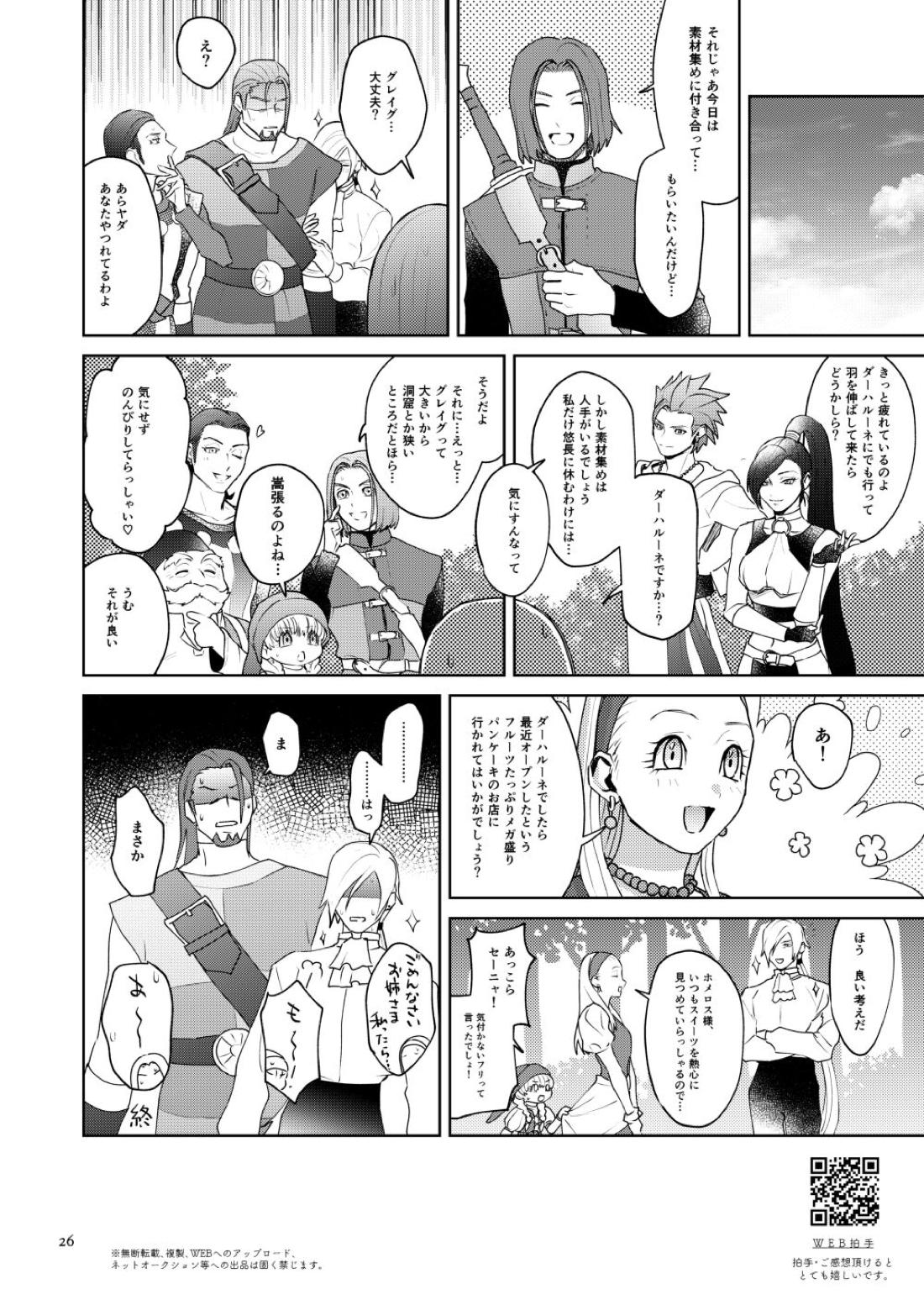 俺達融合しました。【ドラゴンクエスト11/グレホメ】 page 25