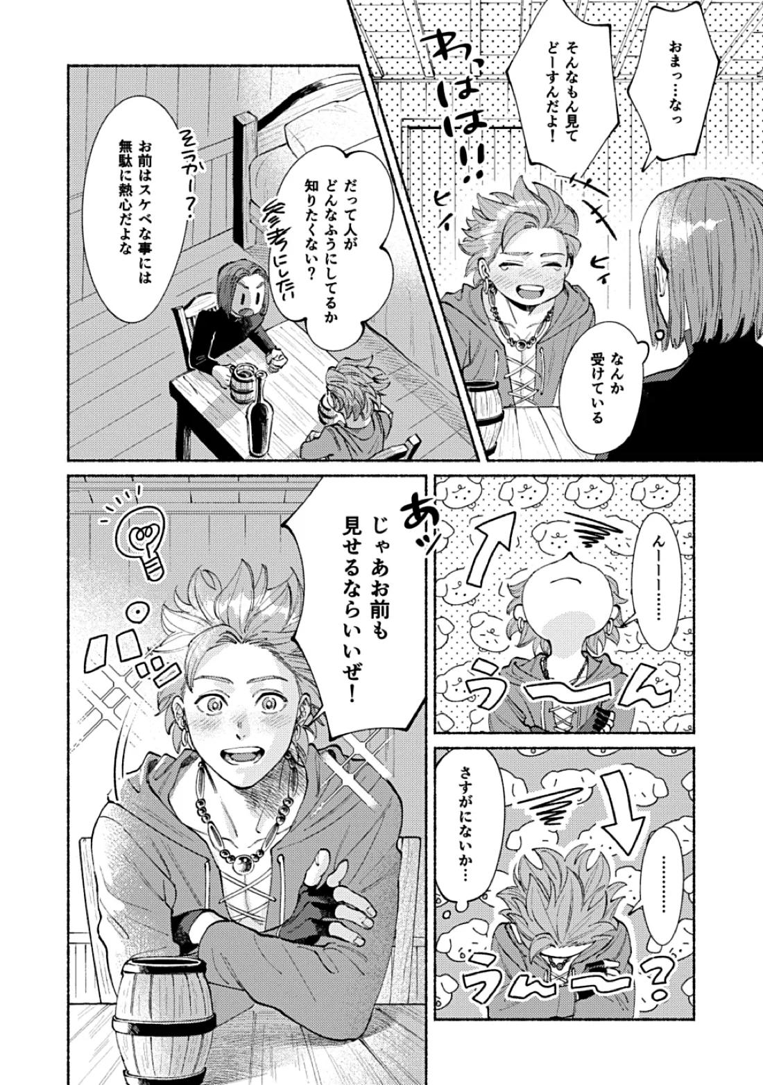 イレブンがカミュの自慰を見たがる話【ドラゴンクエスト11/主カミュ】 page 11