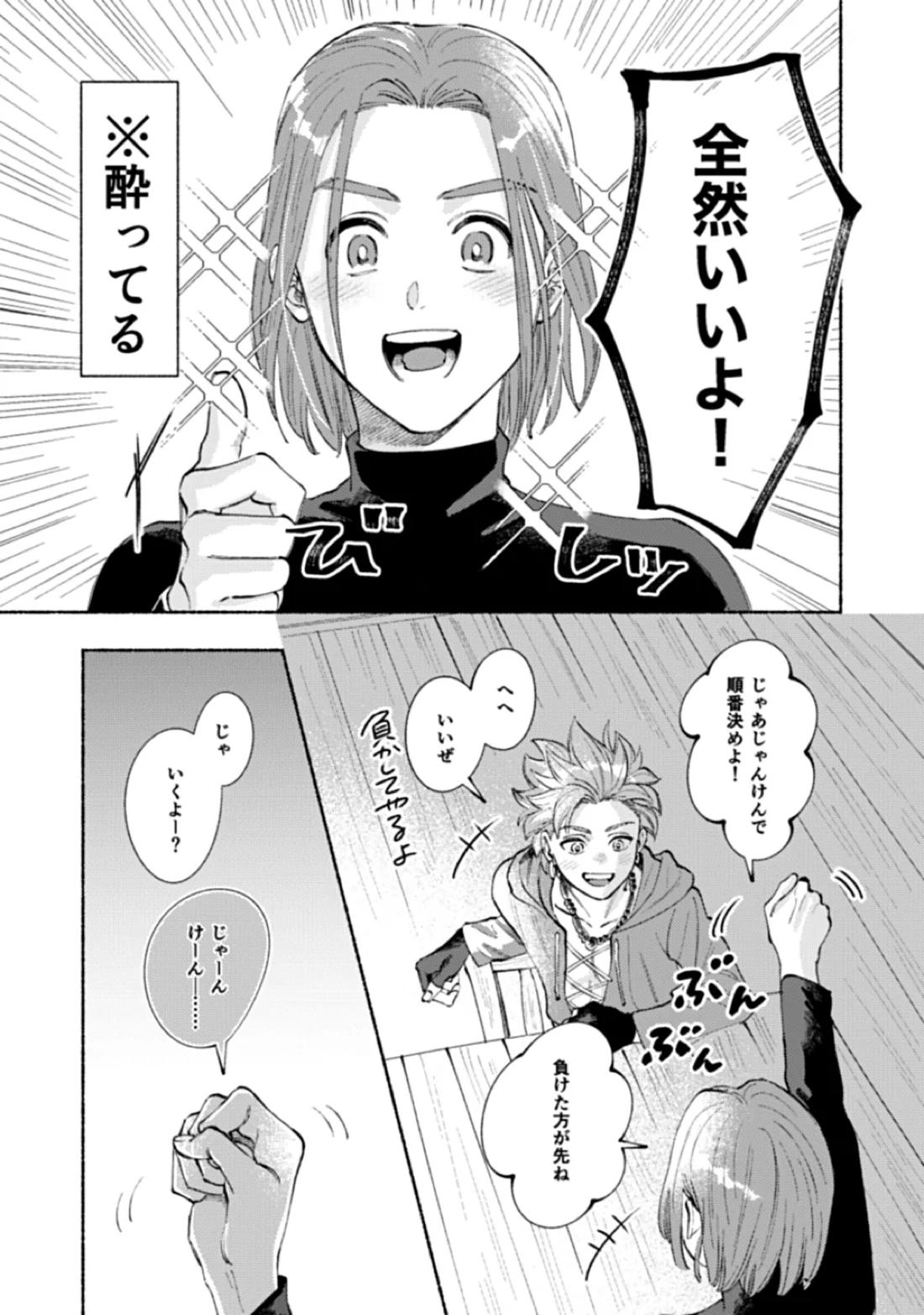 イレブンがカミュの自慰を見たがる話【ドラゴンクエスト11/主カミュ】 page 12