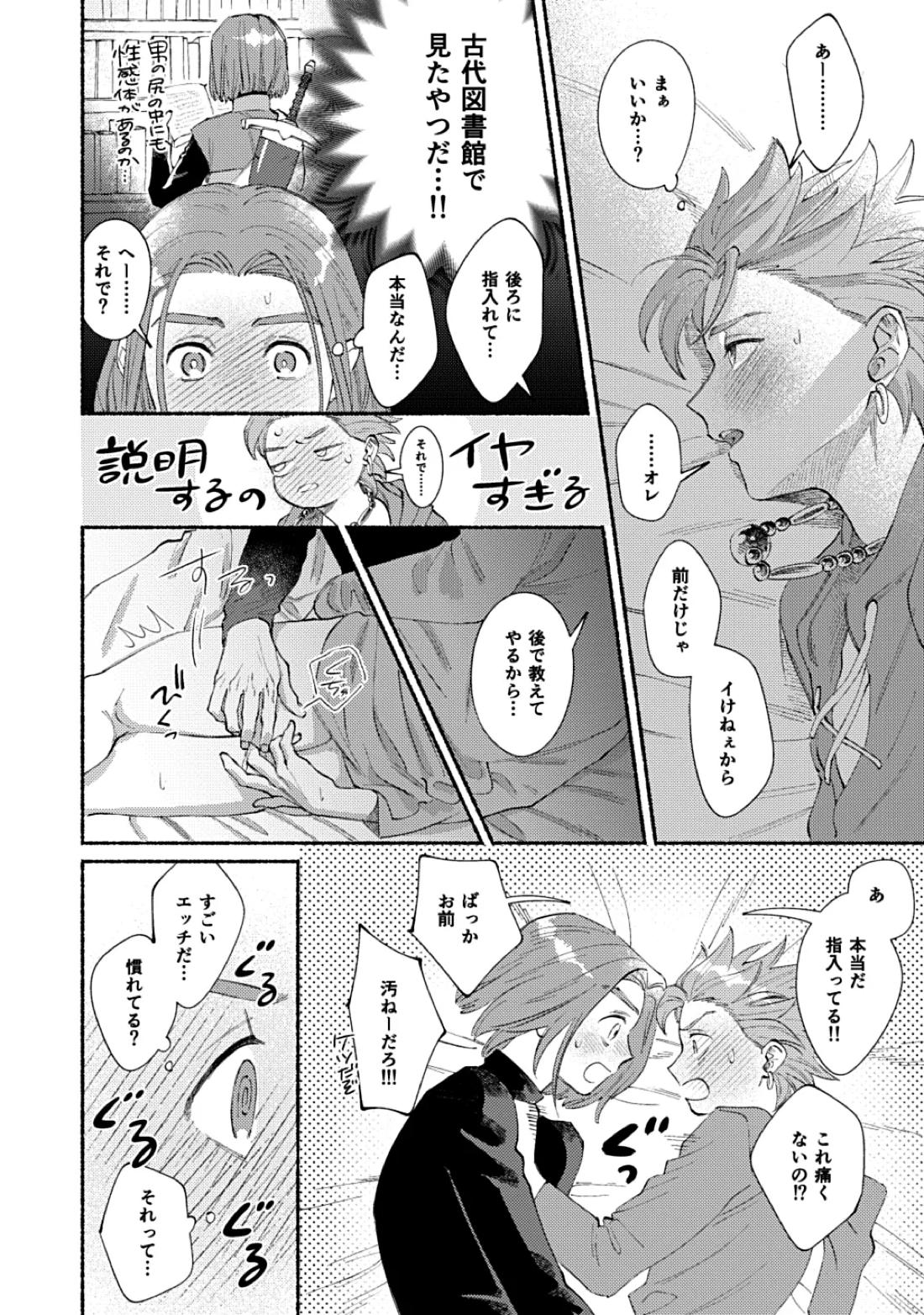 イレブンがカミュの自慰を見たがる話【ドラゴンクエスト11/主カミュ】 page 17
