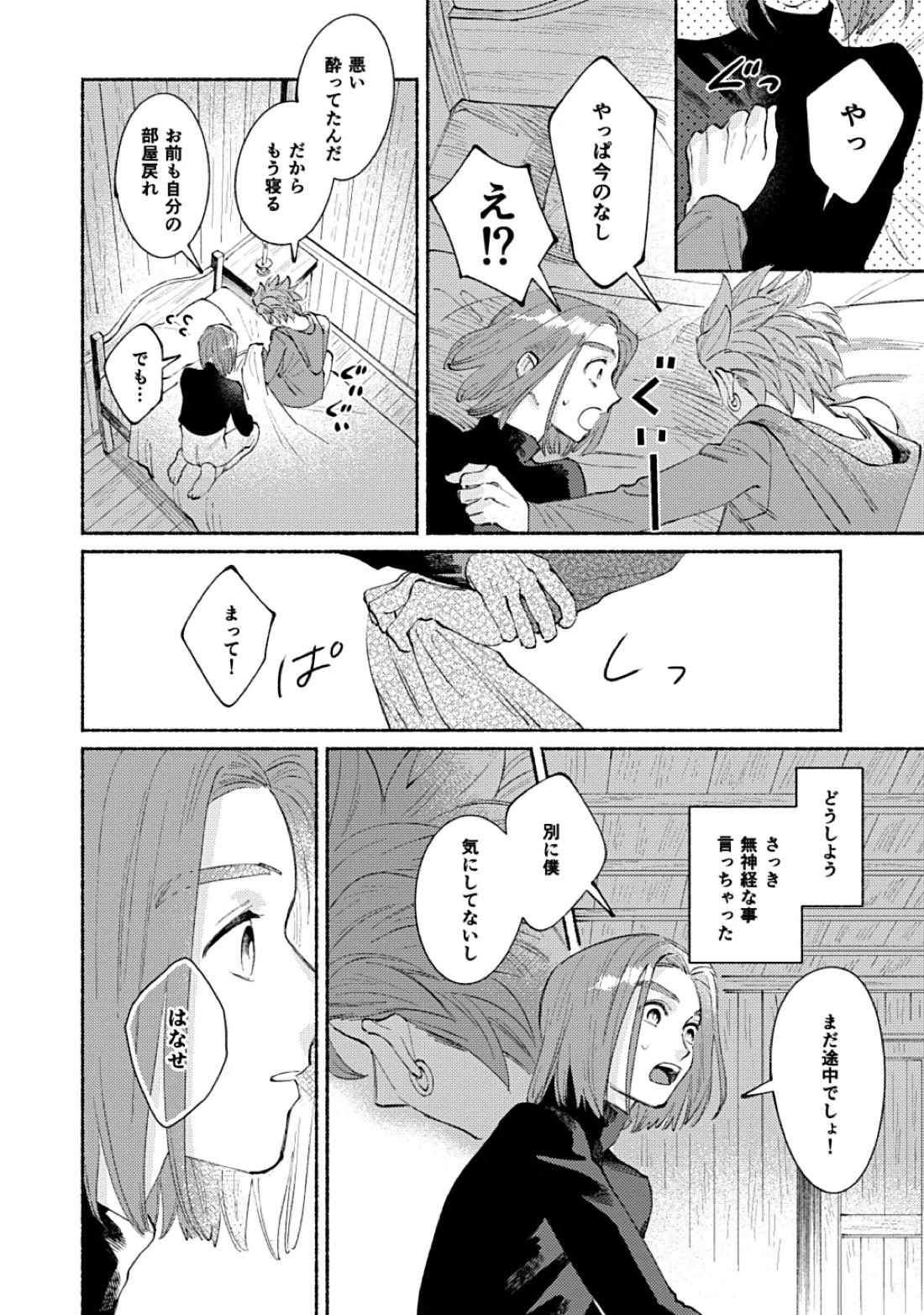 イレブンがカミュの自慰を見たがる話【ドラゴンクエスト11/主カミュ】 page 19